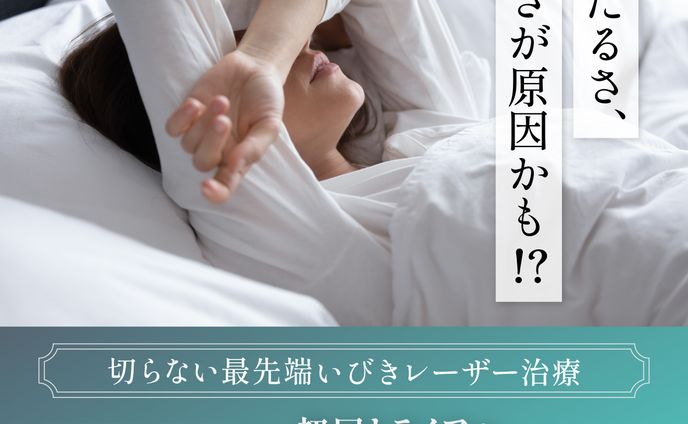 【架空バナー】いびき治療
