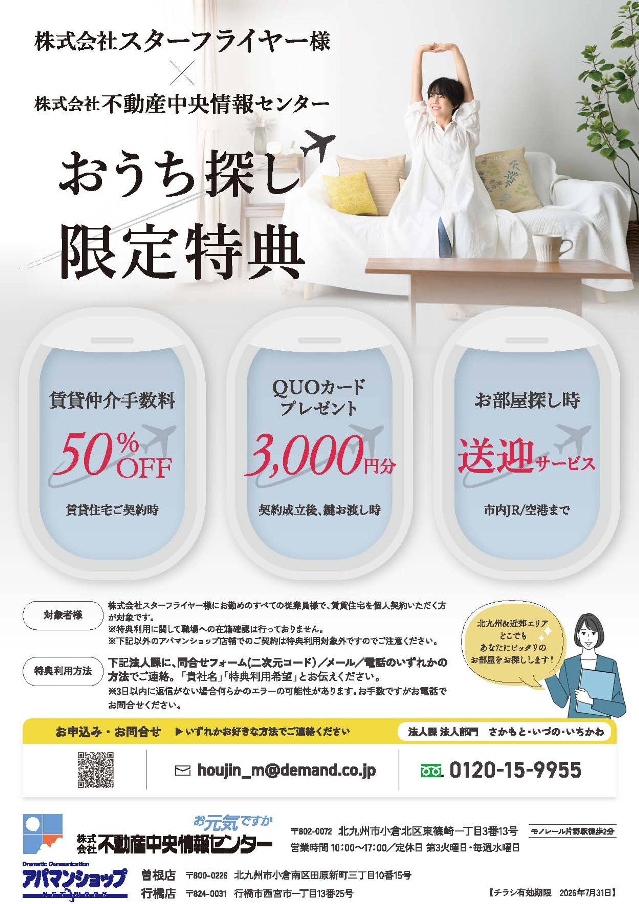 不動産中央情報センター　特典チラシデザイン-1