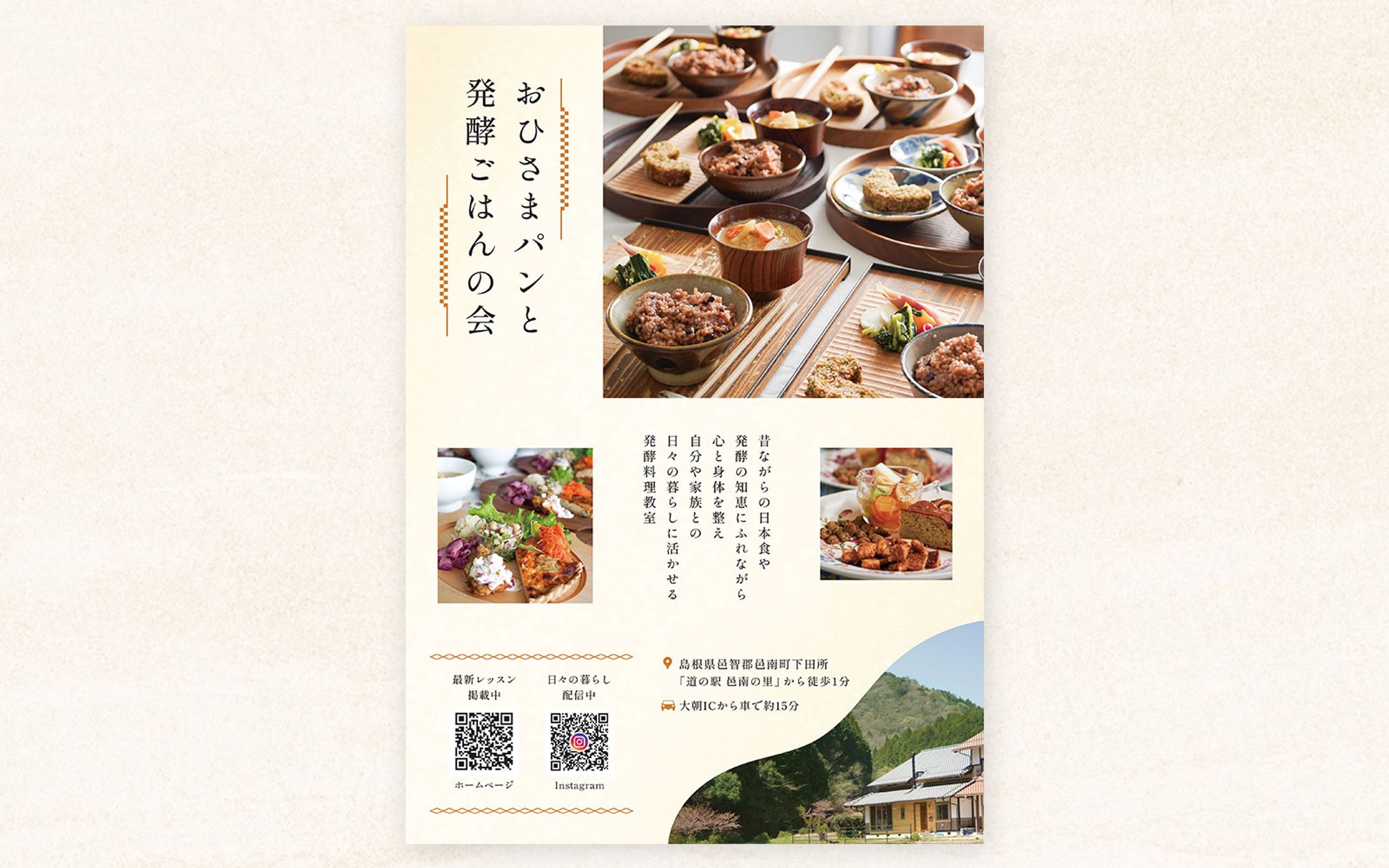 チラシ：発酵料理教室-1