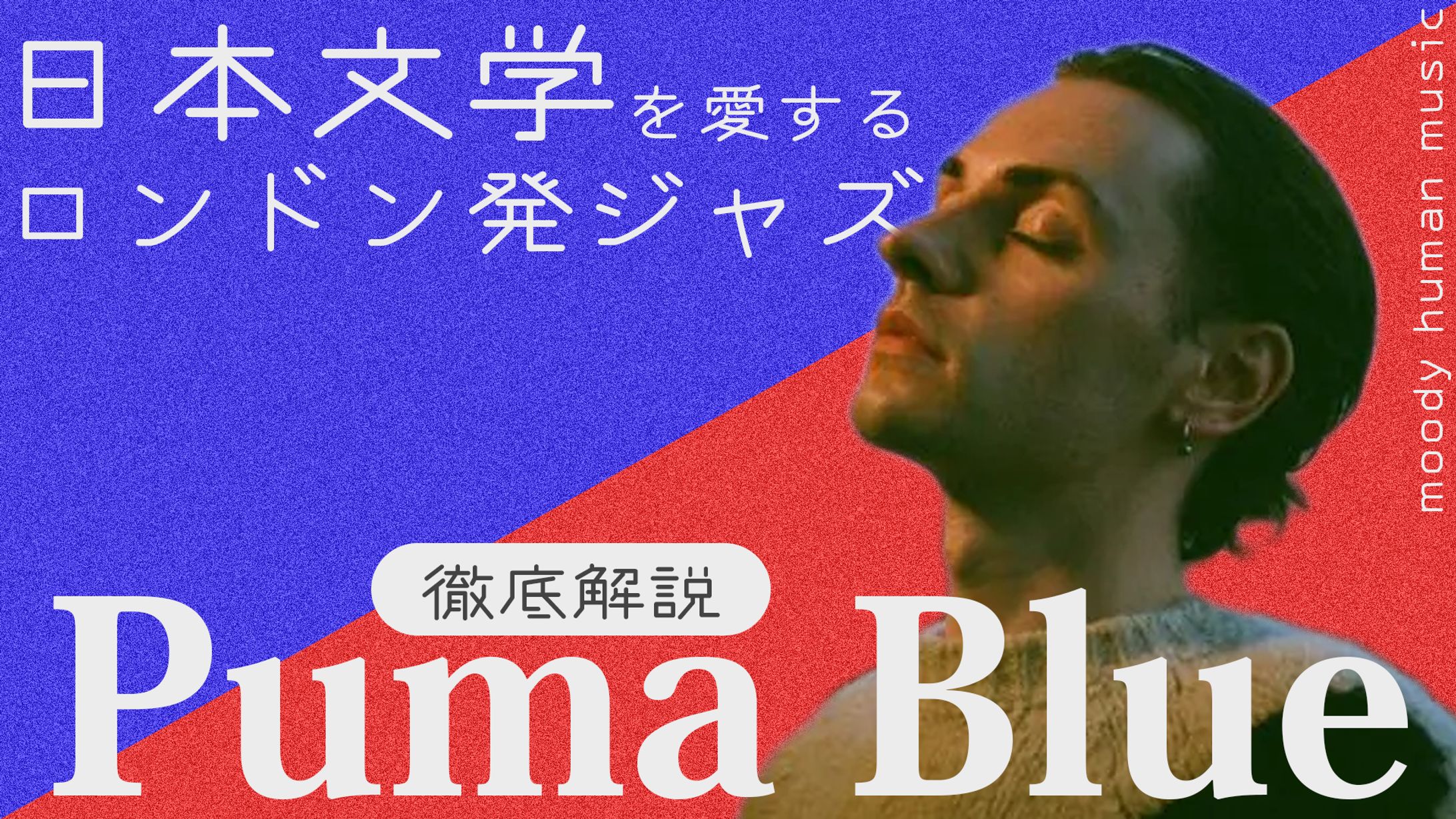 音楽解説-1