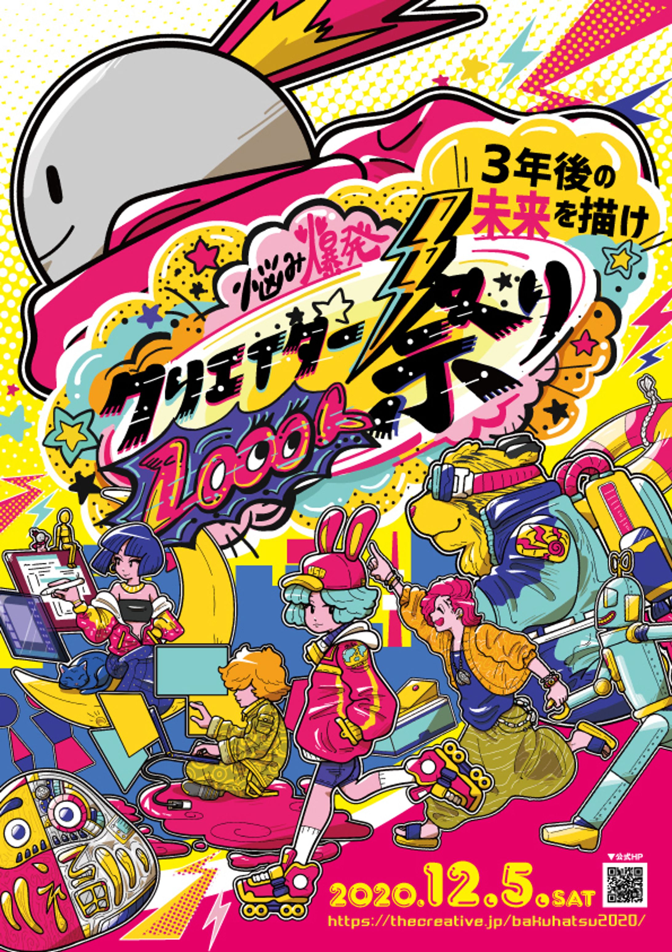クリエイター祭り2020　メインビジュアル-1