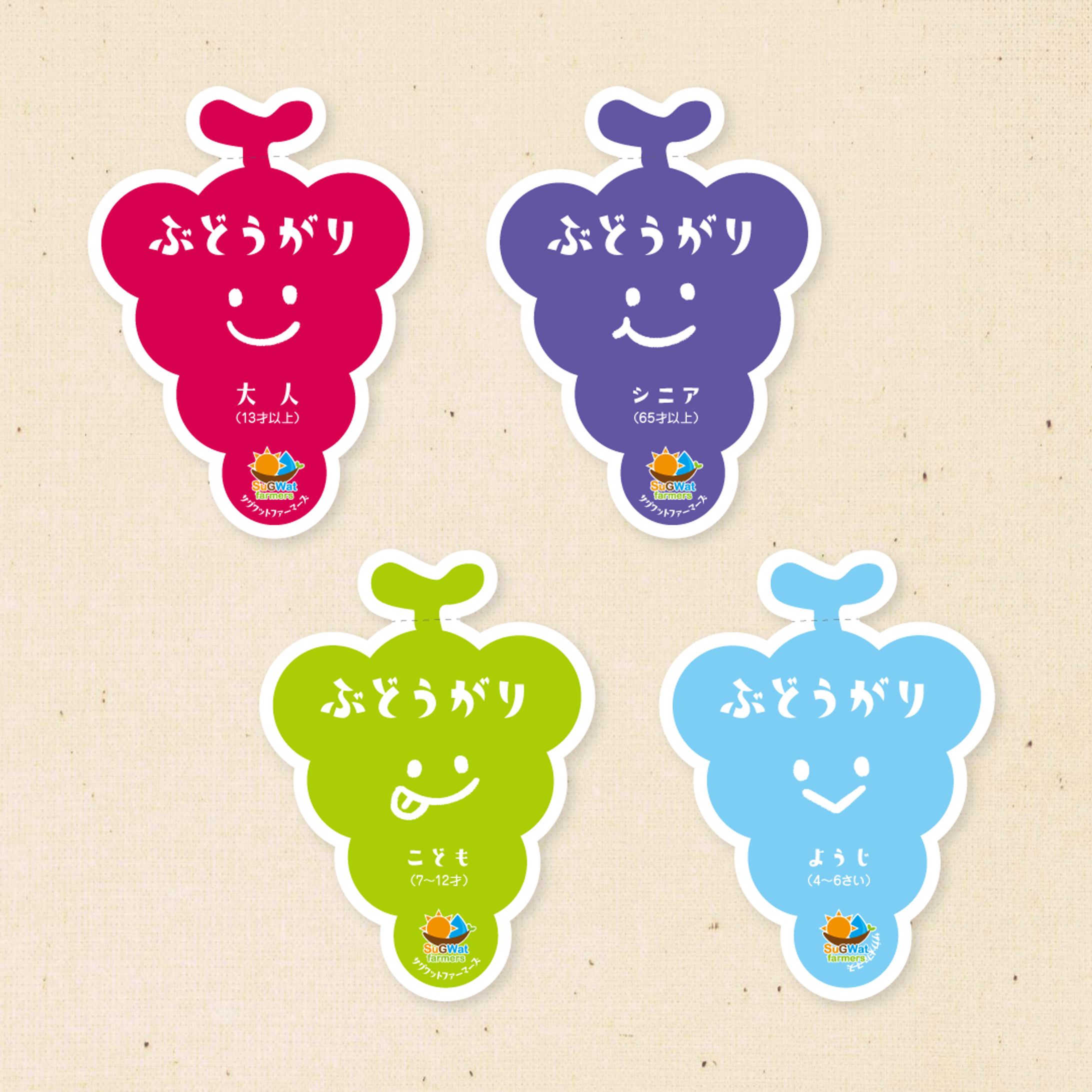 ぶどう狩りチケット【グワットファーマーズ様】-1