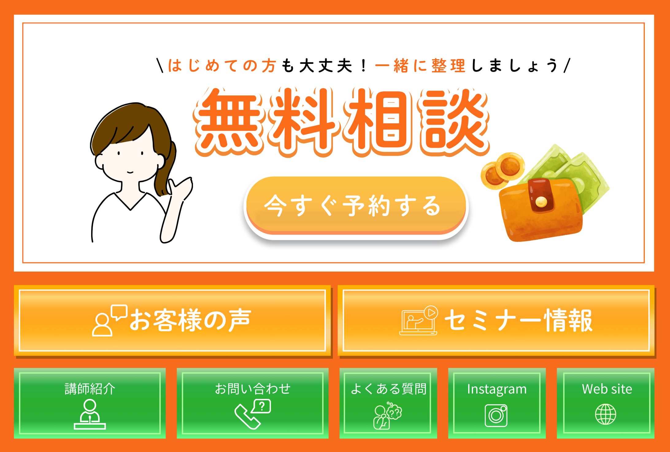 FP様LINEリッチメニュー-1