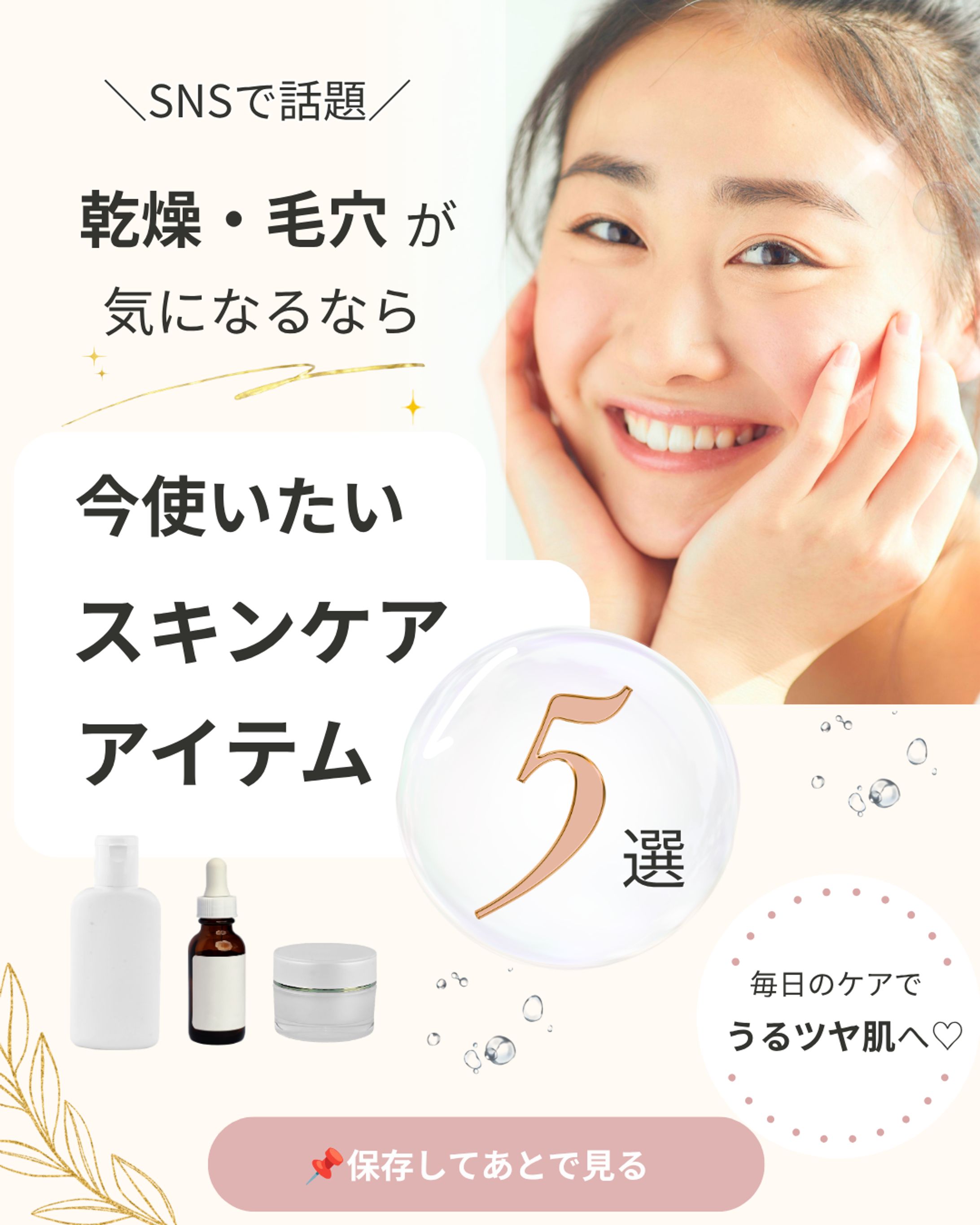 SNSバナー_スキンケア-1