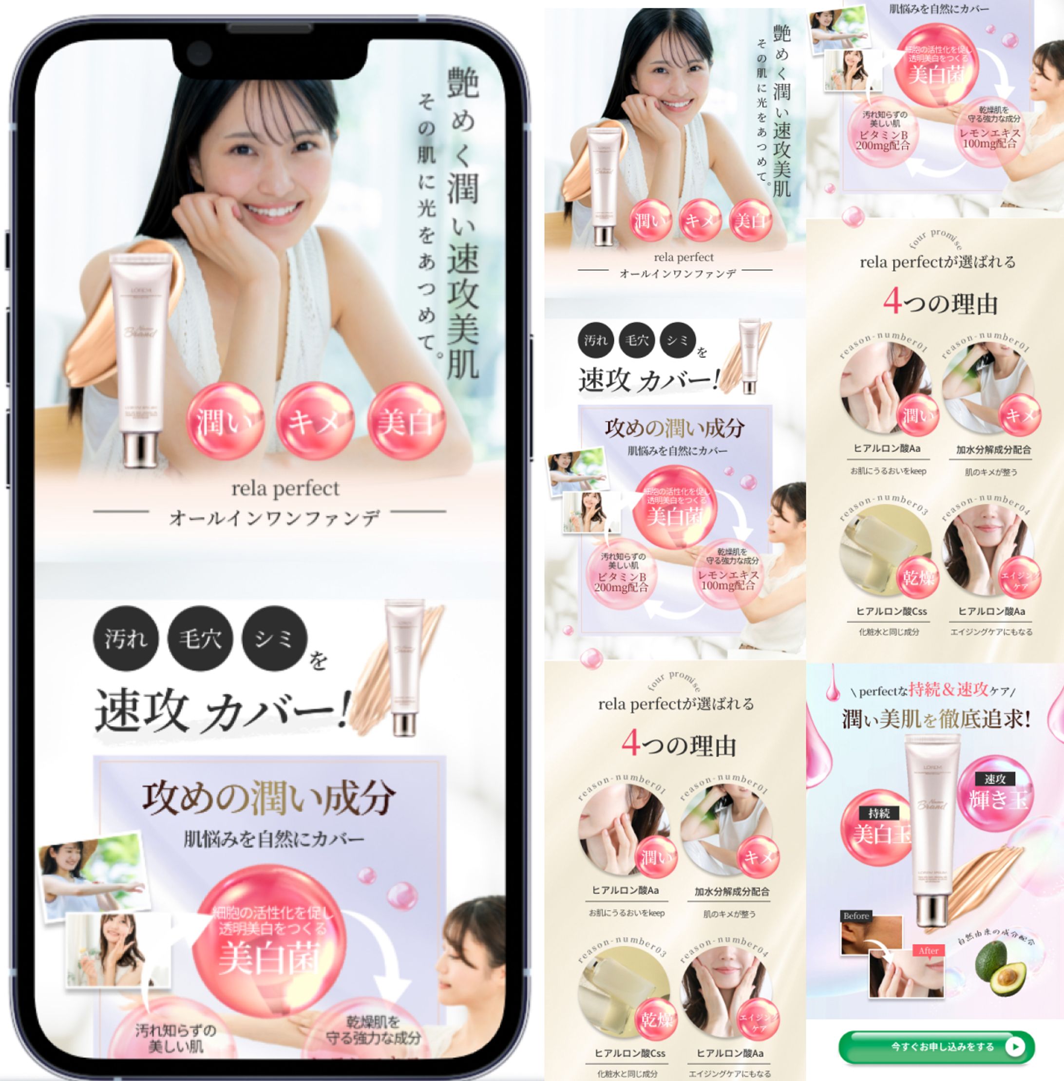 美容化粧品LPデザイン-1