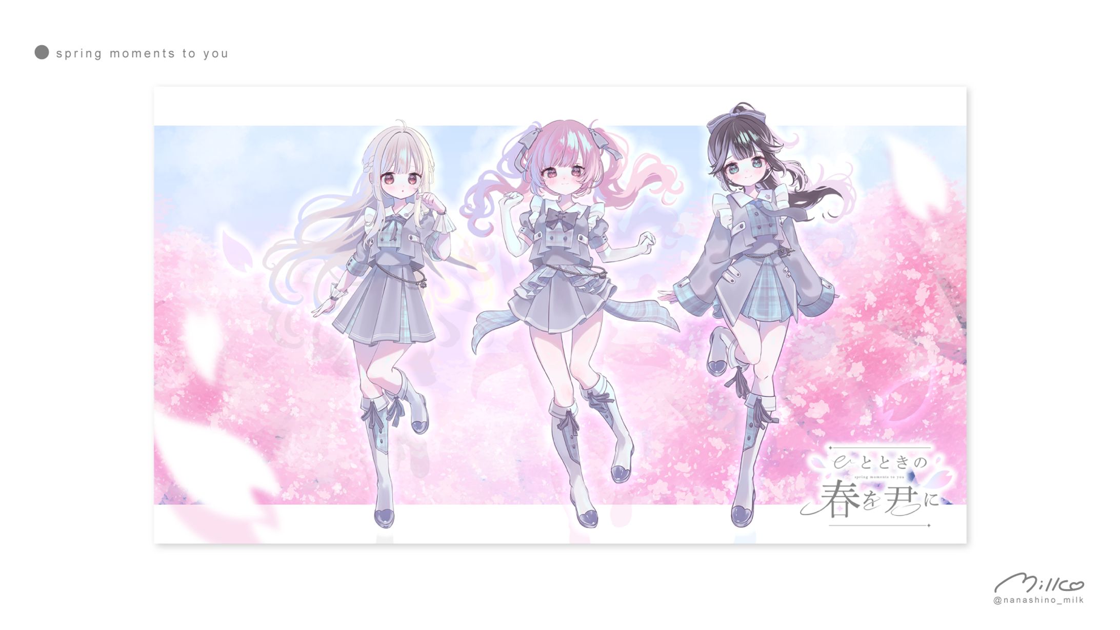 ひとときの春を君に 集合アー写-1