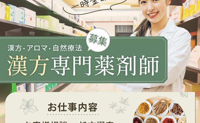 薬剤師求人バナー