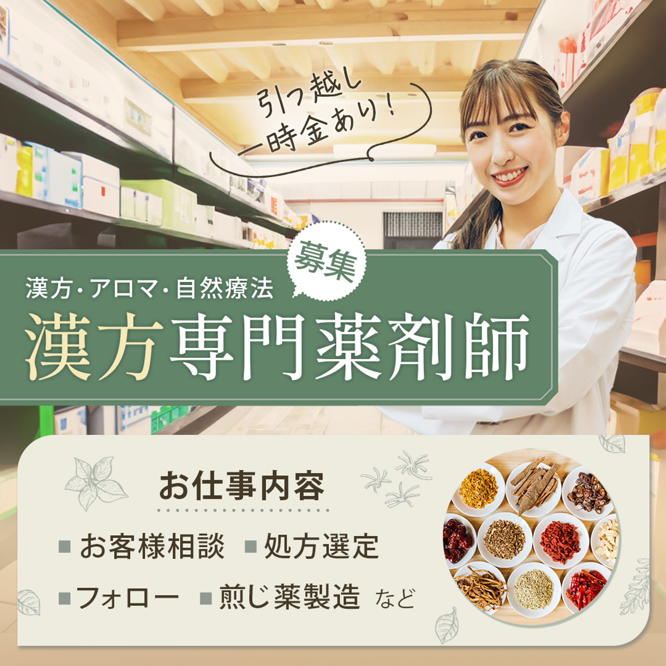 薬剤師求人バナー-1