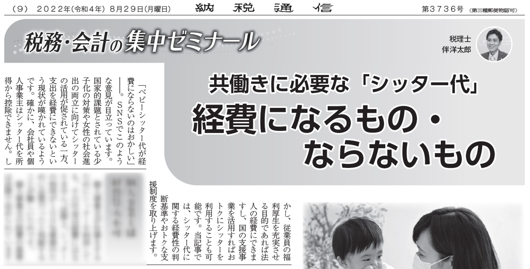 共働きに必要な「シッター代」　経費になるもの・ならないもの-1