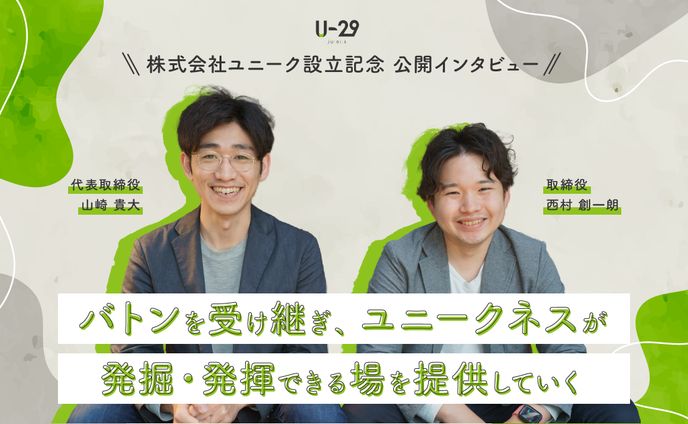 株式会社ユニーク様 設立記念記事 画像制作