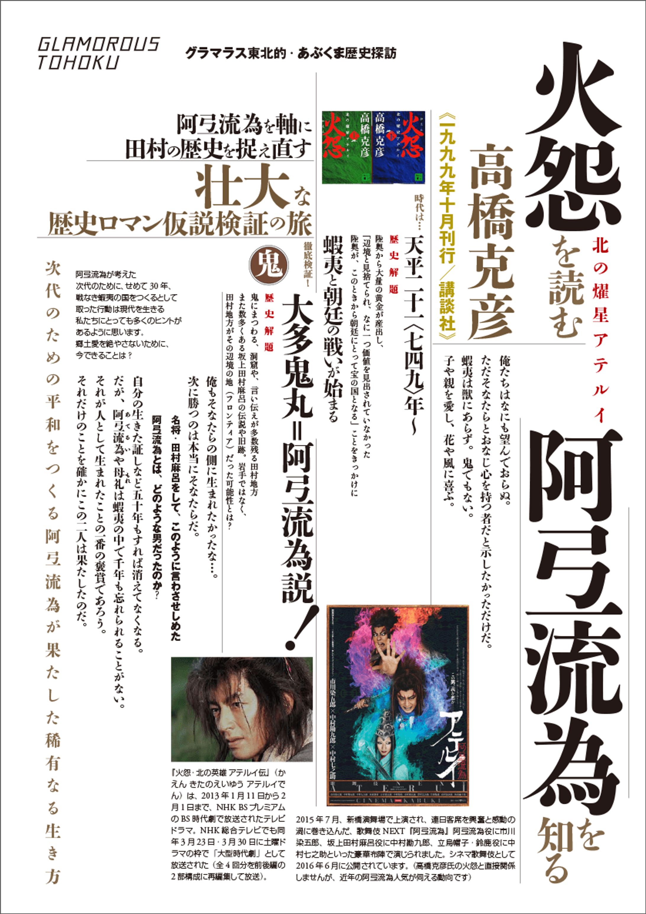 グラマラス東北・あぶくま歴史探訪チラシ-1