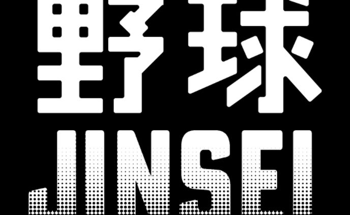 野球成績管理アプリ
