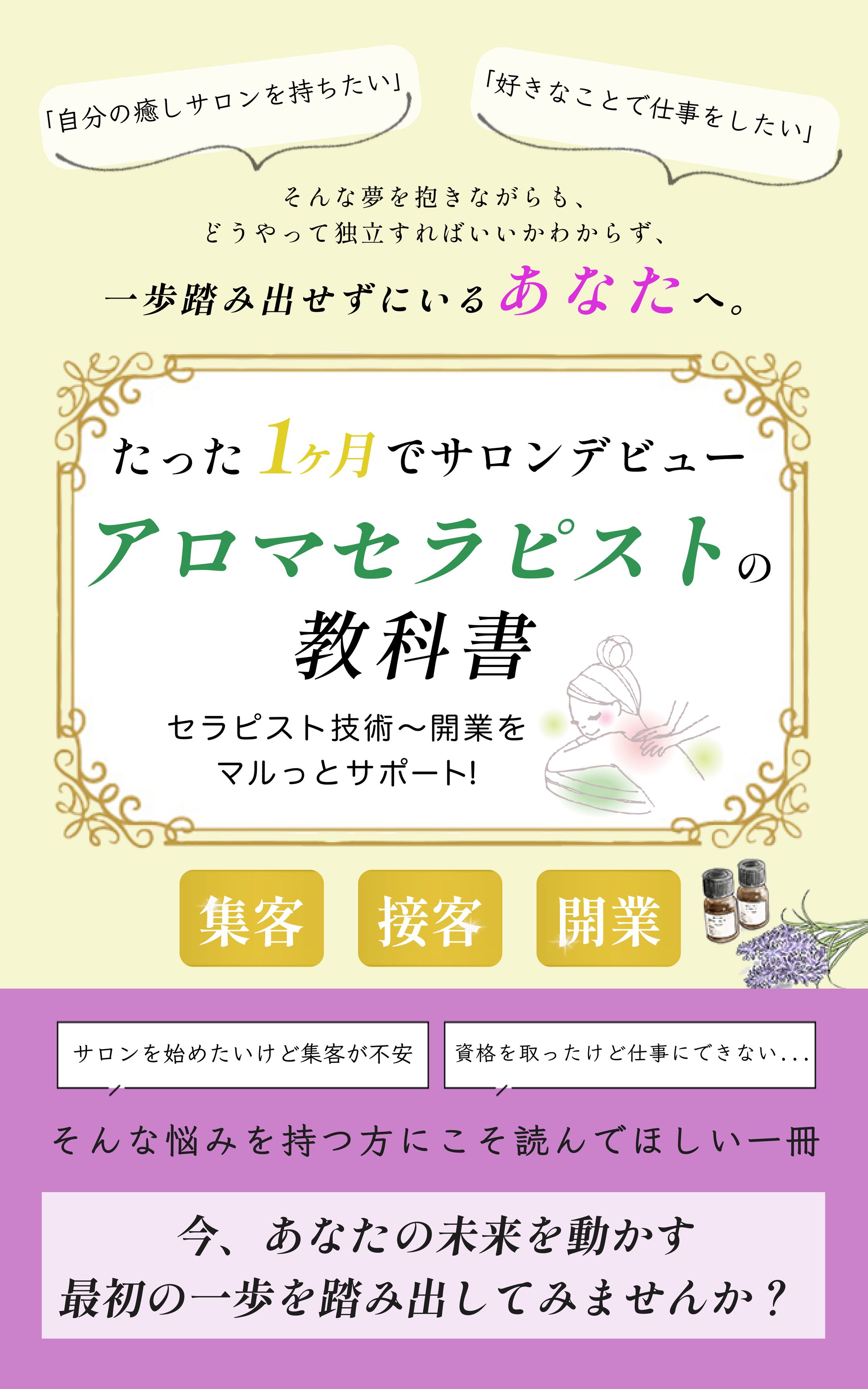 アロマセラピー電子書籍　コンペ応募案件-1