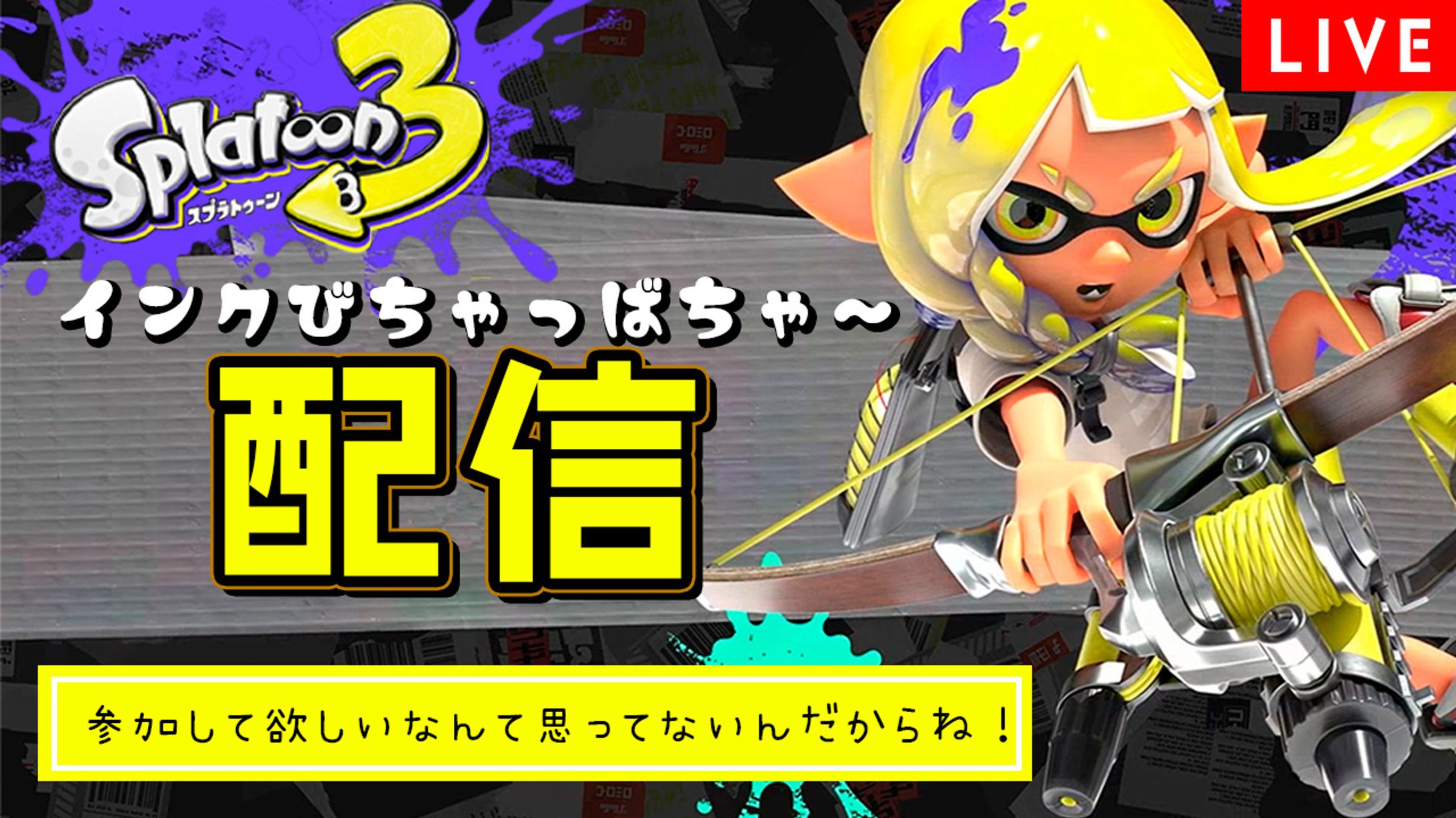 スプラ３LIVE用サムネイル-1