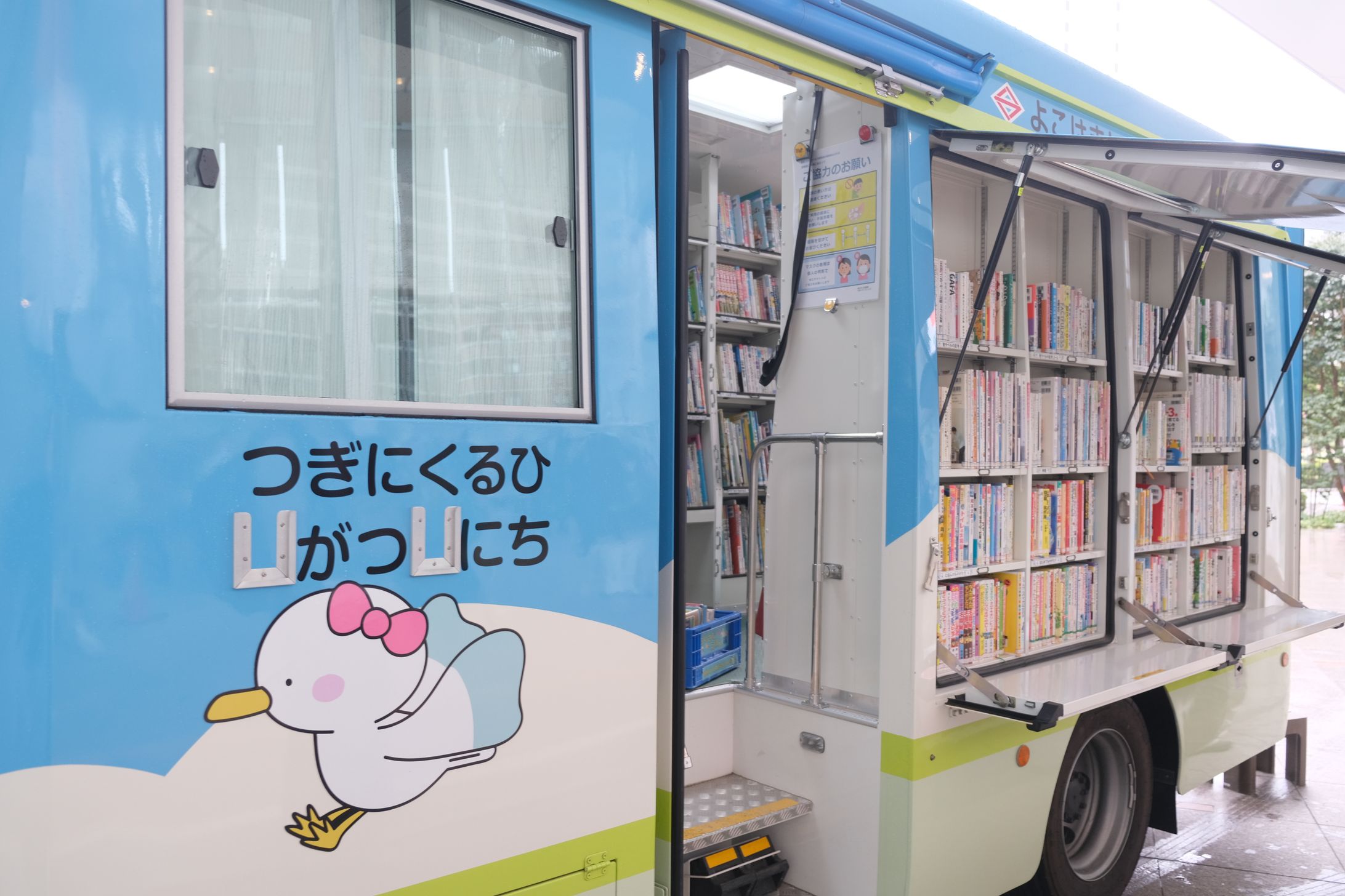 横浜市立図書館　移動図書館「はまかぜ号」-1