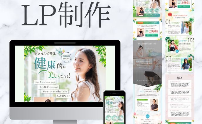 美容整体HANA　架空LP