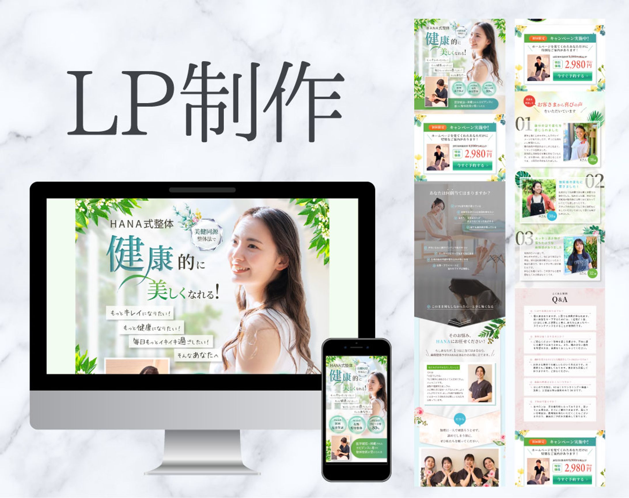 美容整体HANA　架空LP-1