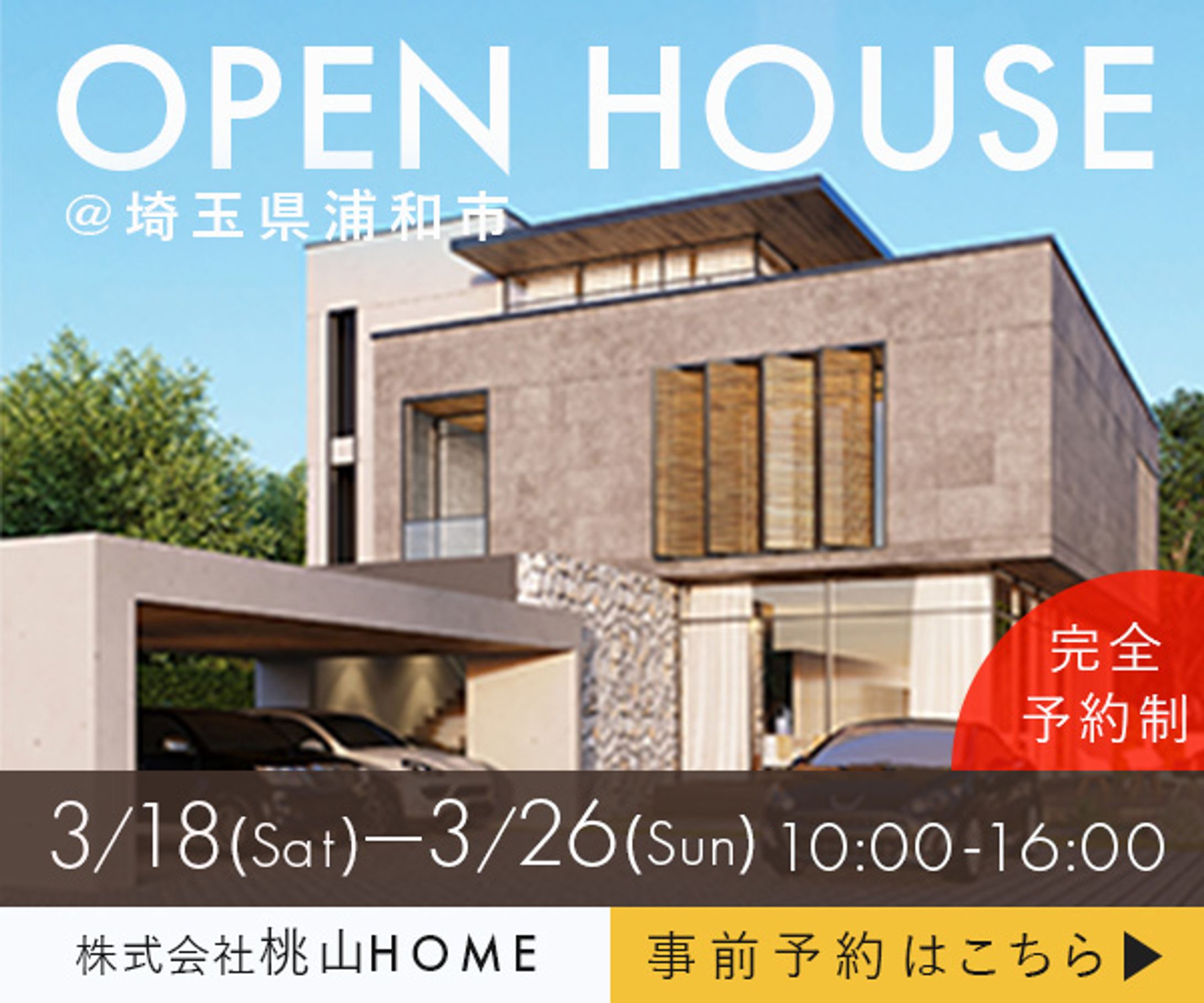 【架空】OPEN HOUSEバナー-1