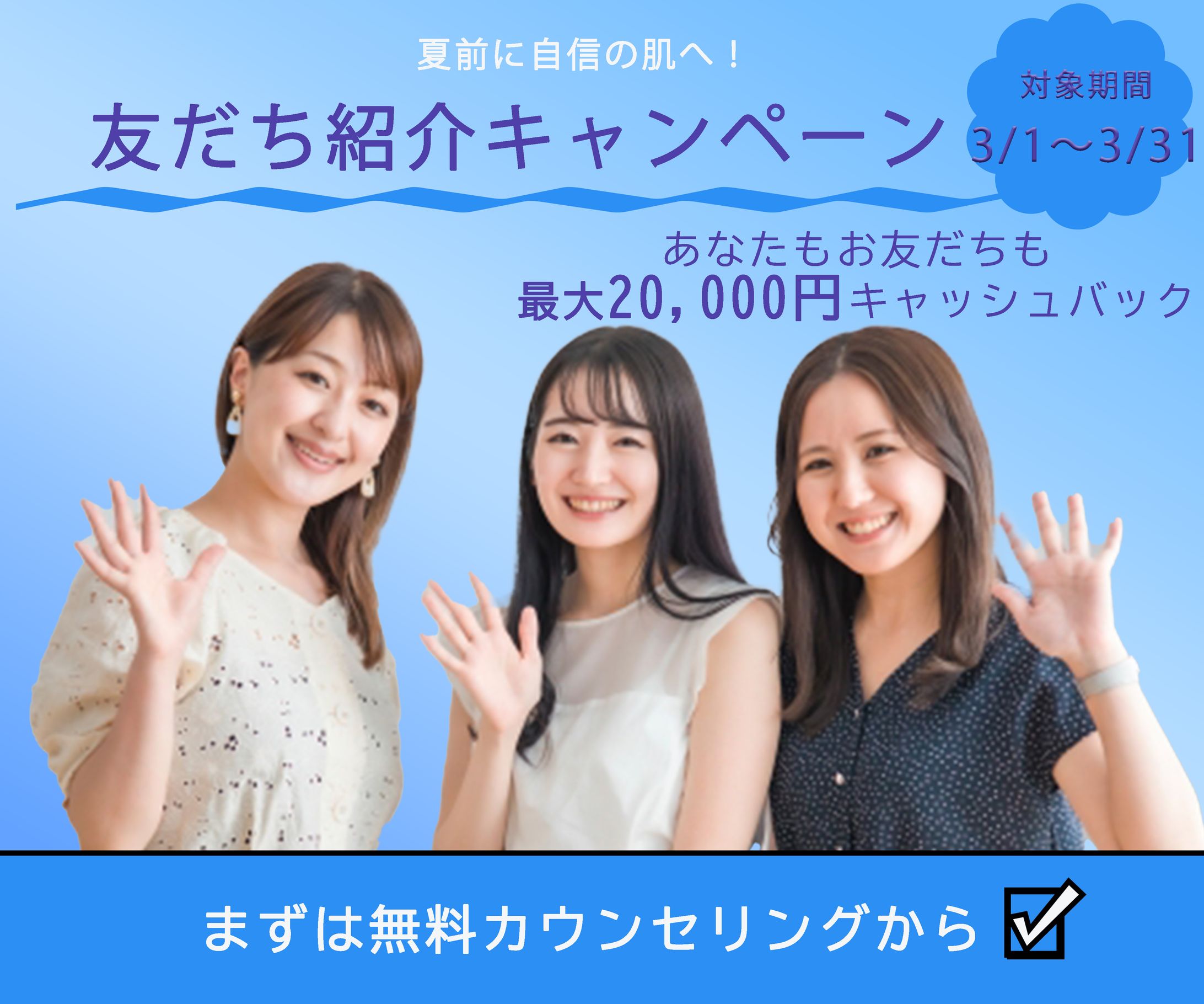 脱毛サロンバナー-1