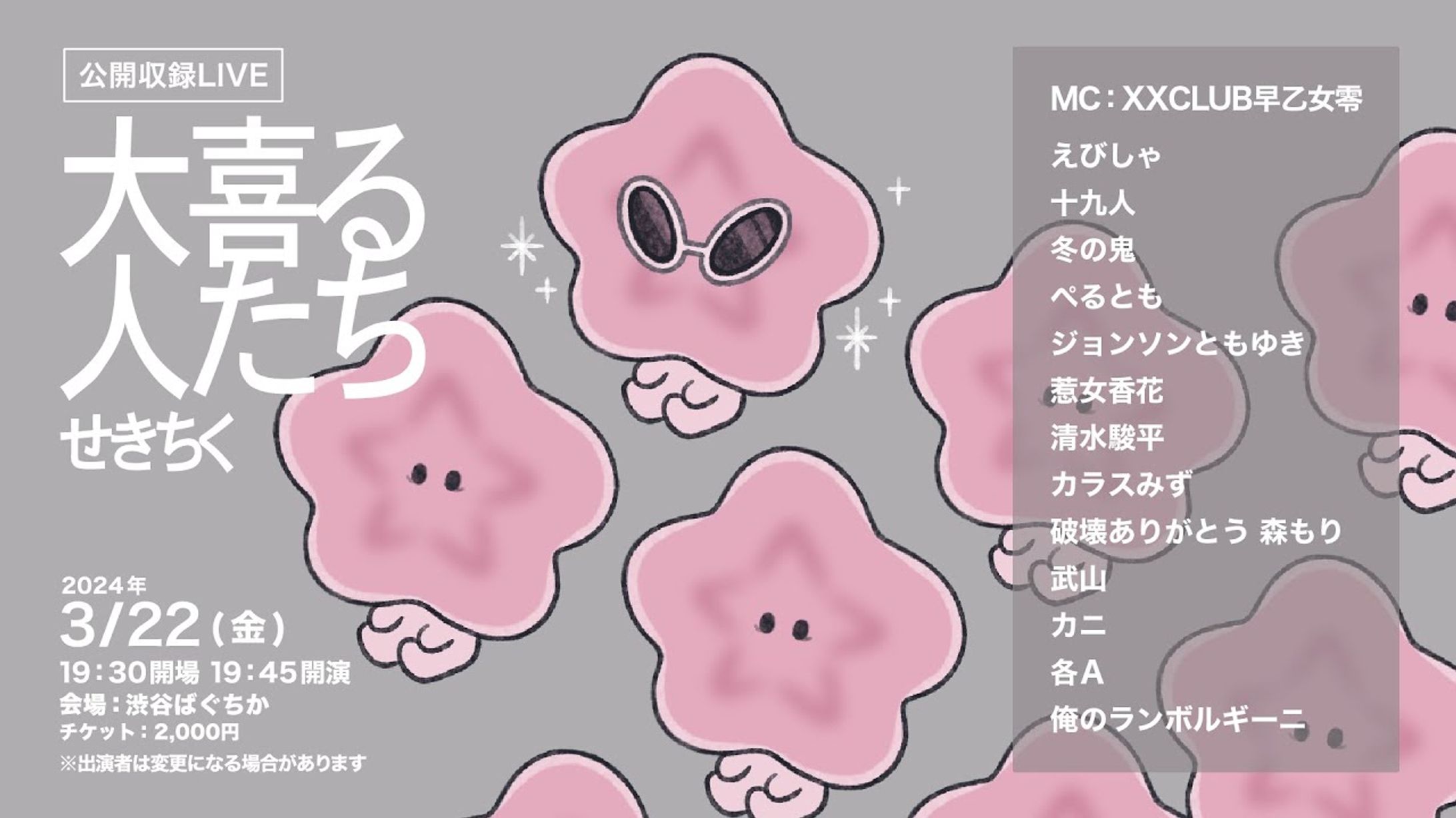 大喜る人たち せきちく-1