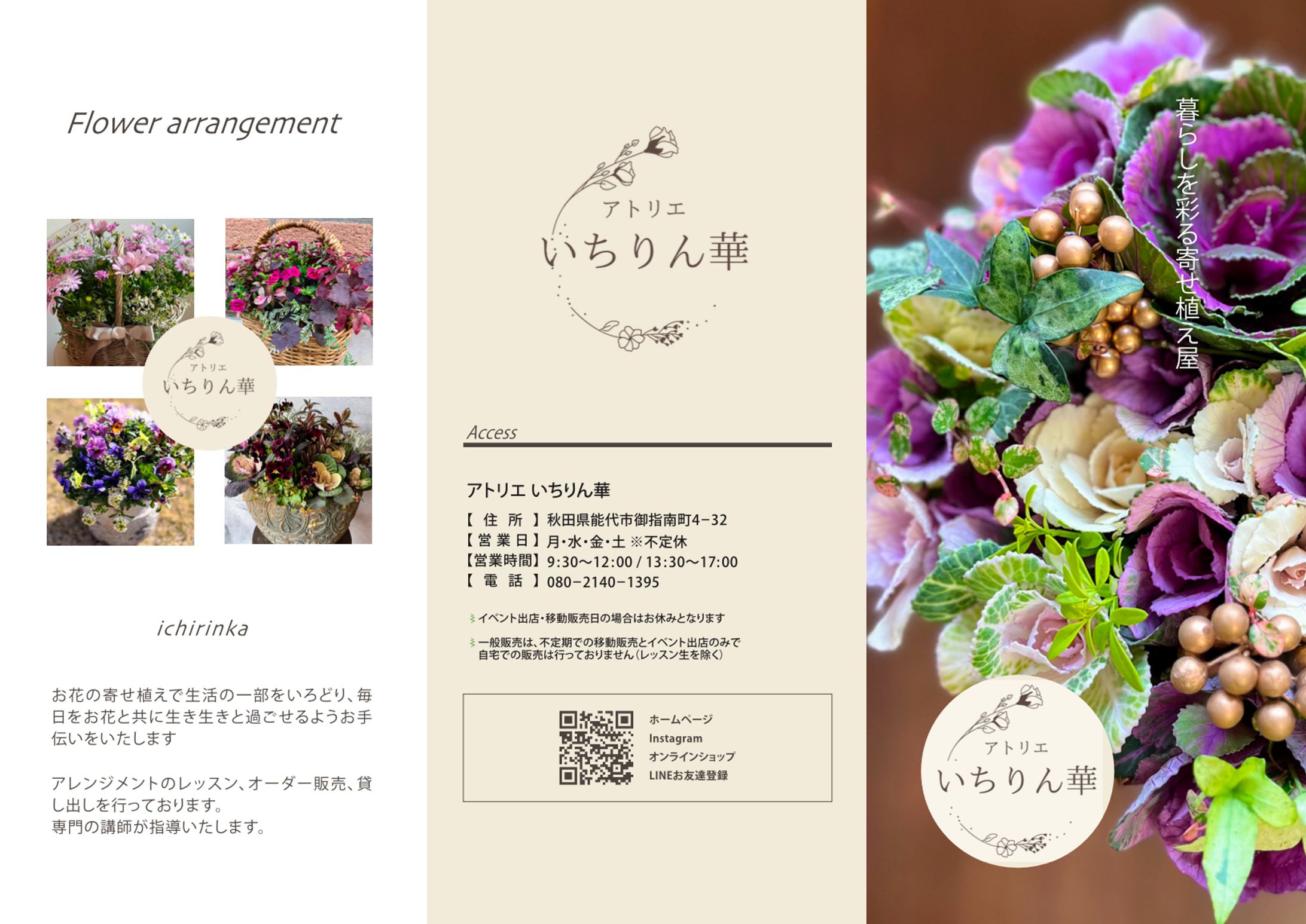 寄せ植え屋様　店舗パンフレット三つ折りA4-1