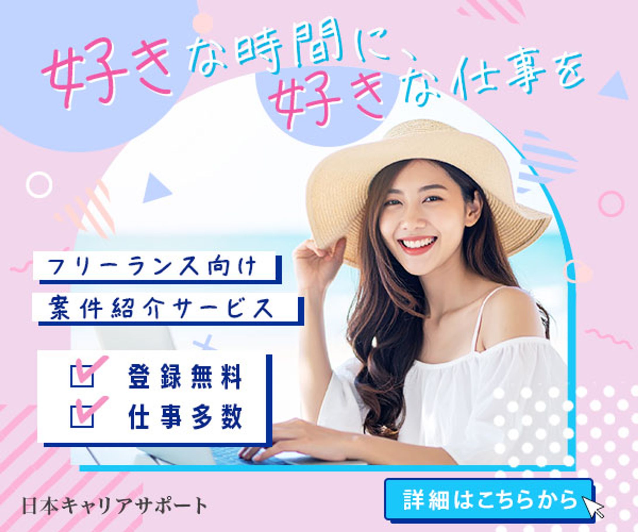 広告バナー　フリーランス向け案件紹介サービス-1