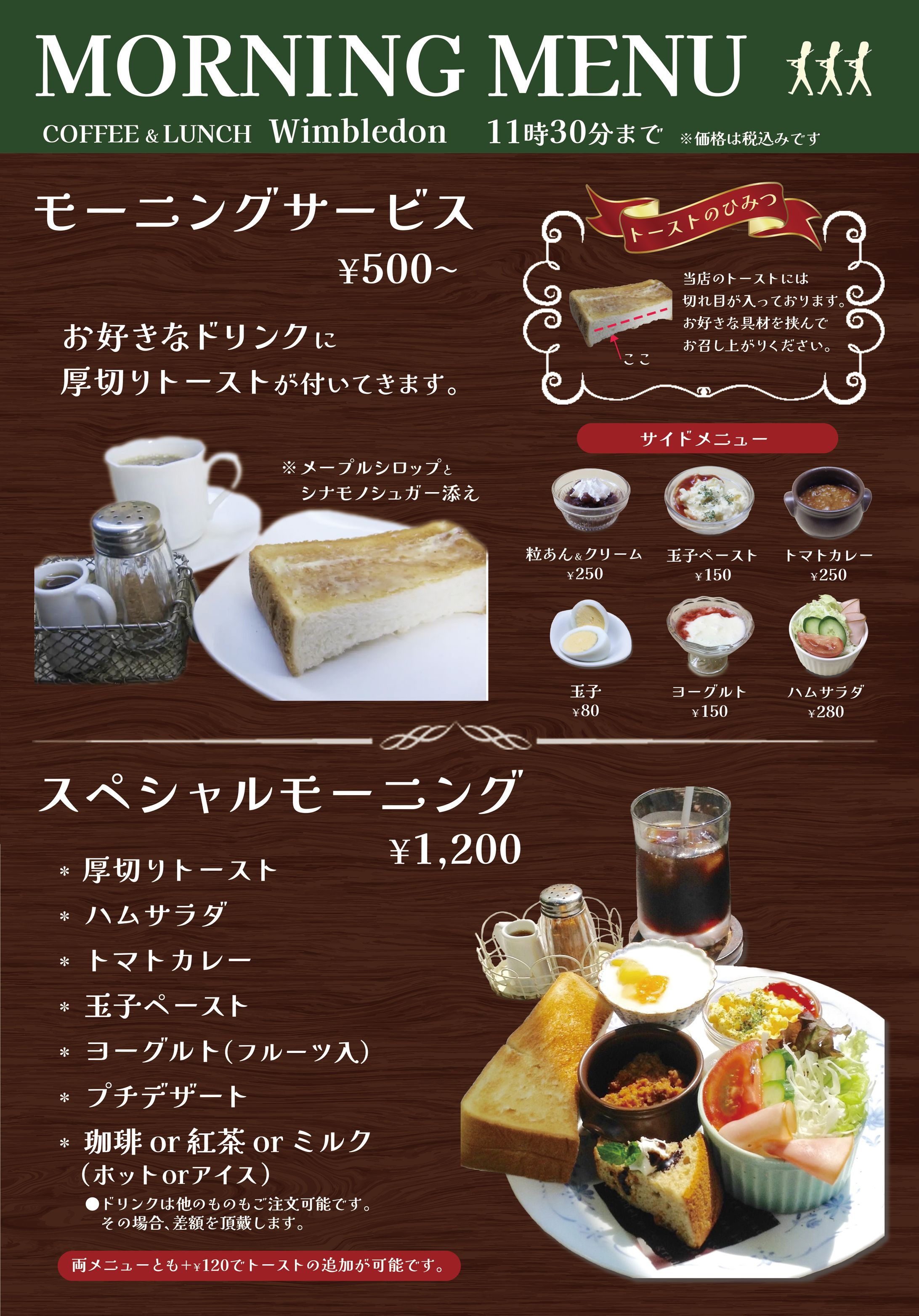 喫茶店の立て看板（モーニング）-1