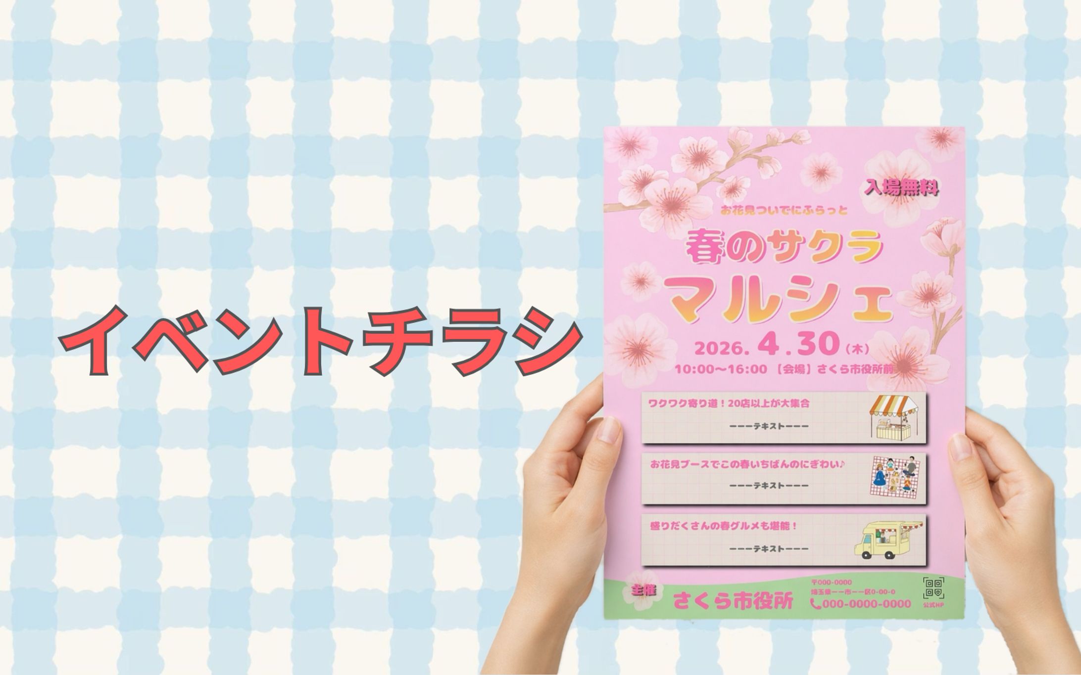チラシ｜マルシェ・地域イベント-1