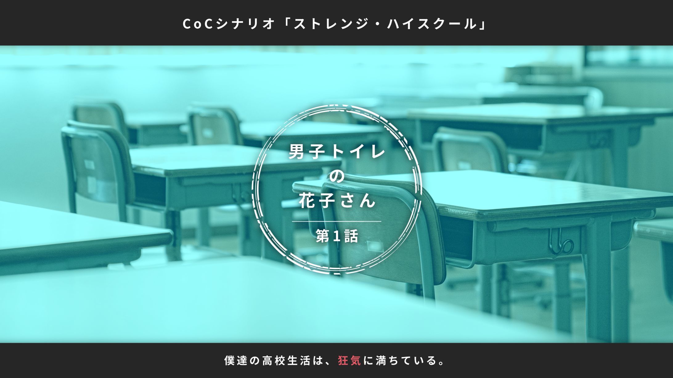 【趣味】TRPGトレーラー-1