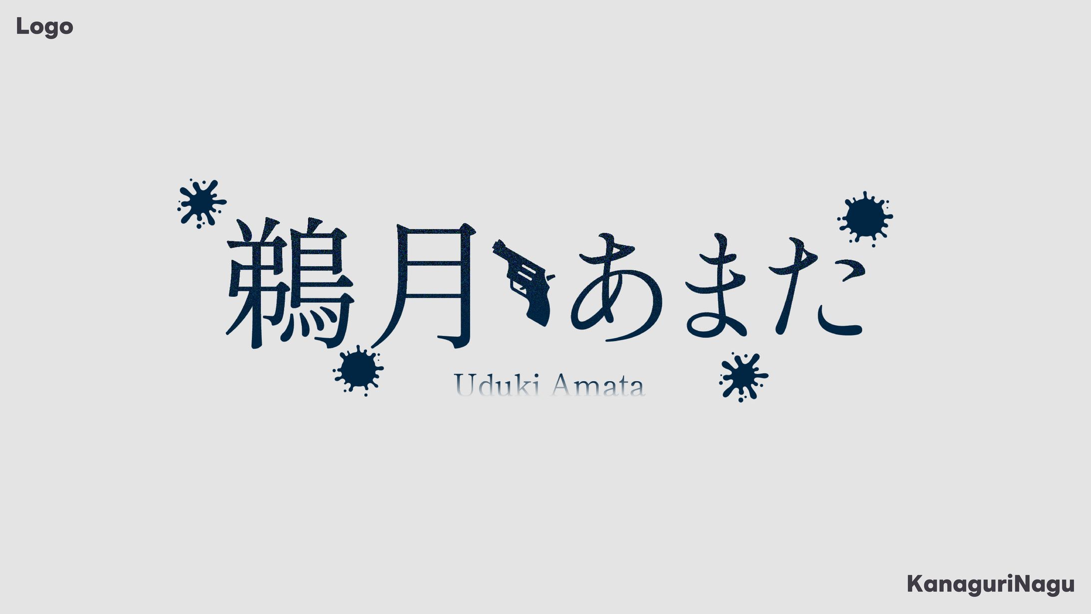 Logo / 鵜月あまた様-1