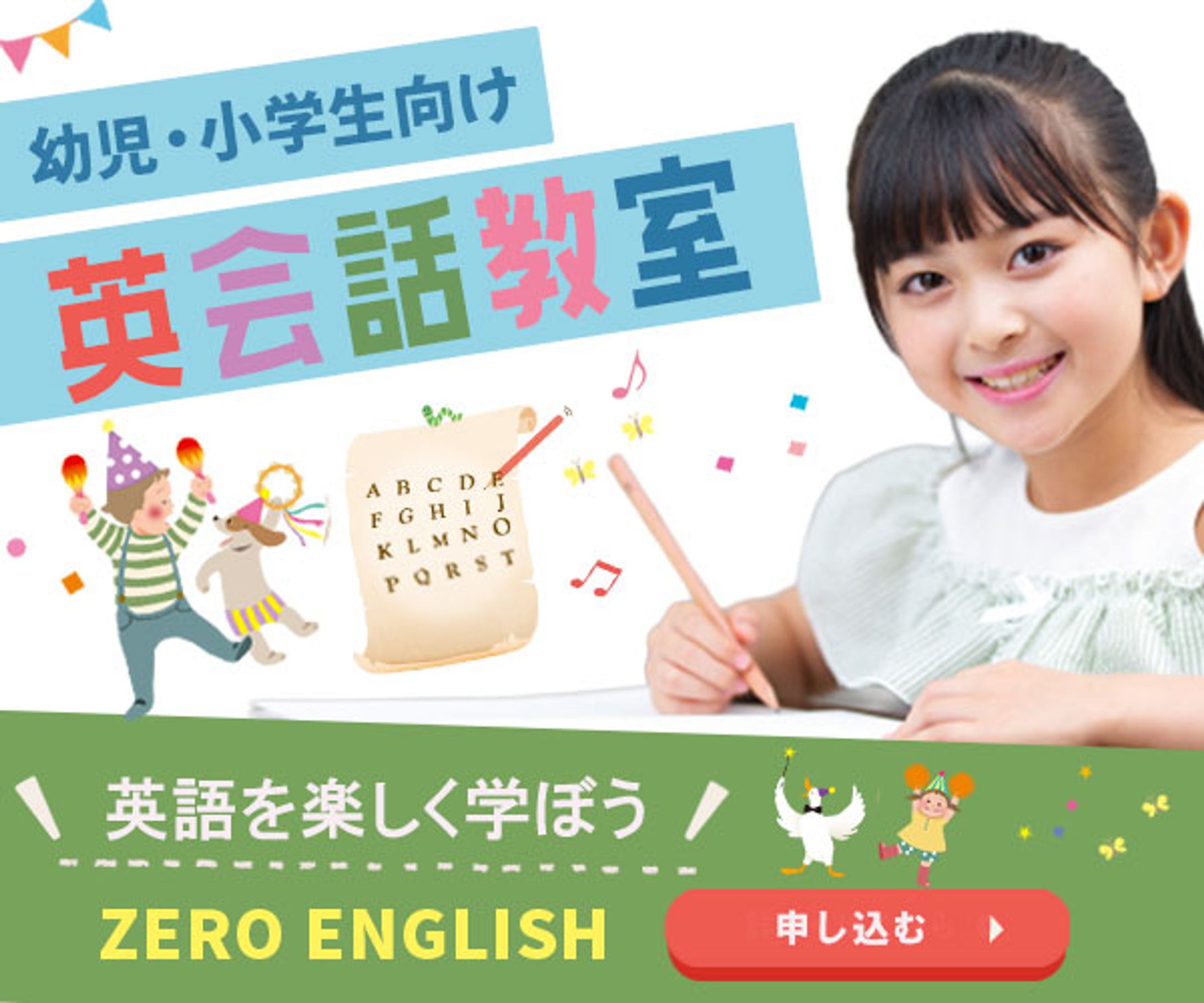 英会話教室バナー-1