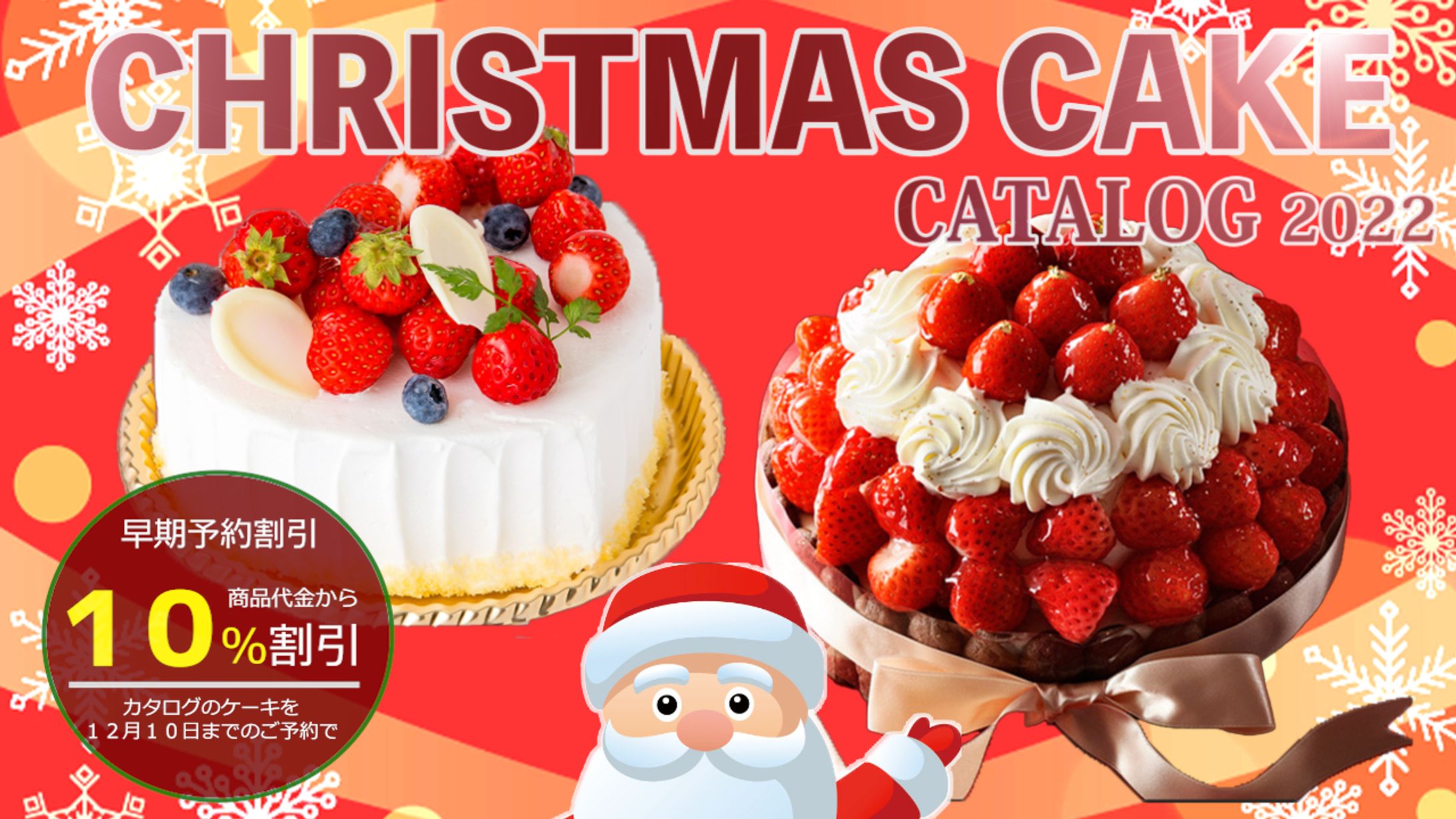 クリスマスケーキ広告-1