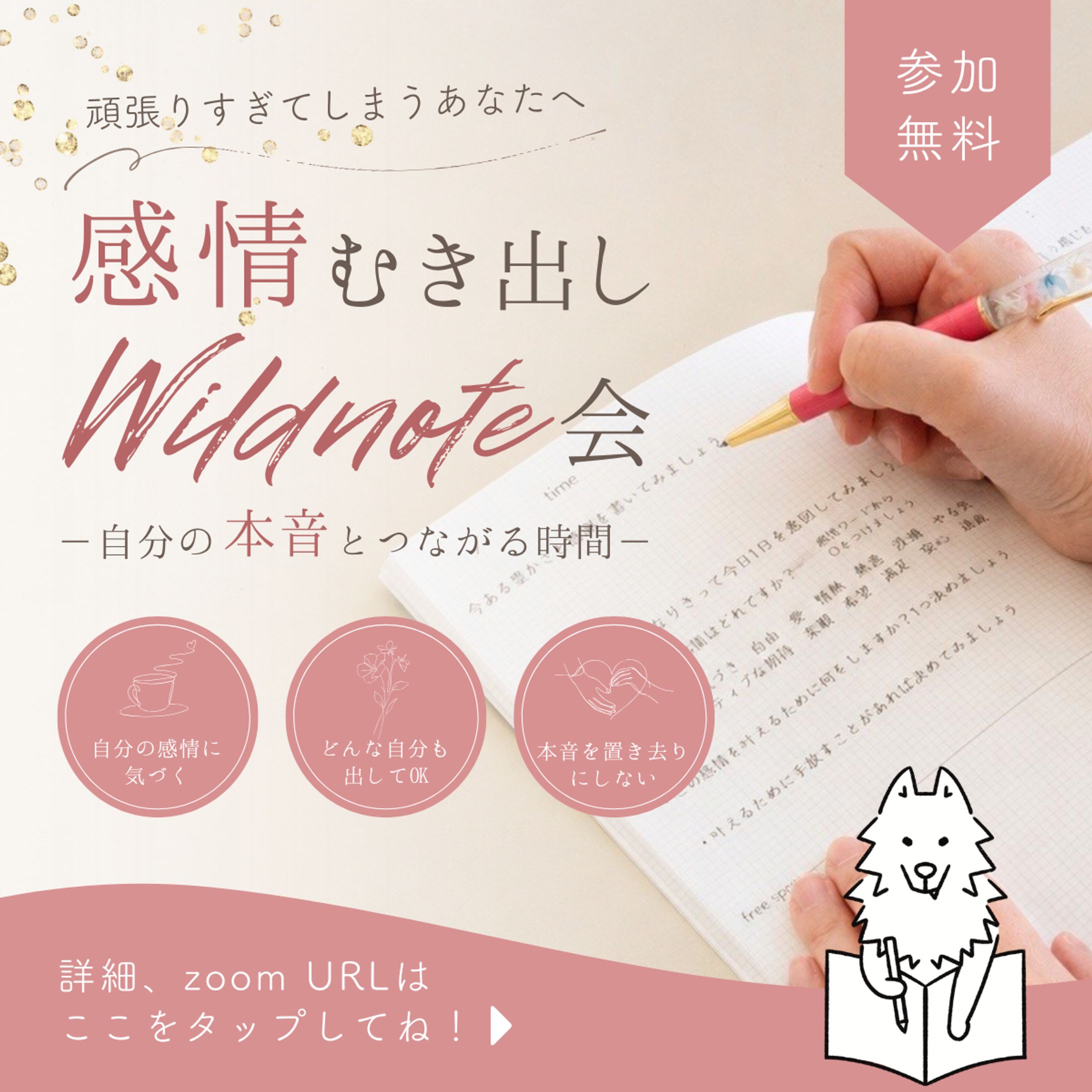 Wildnote会-1