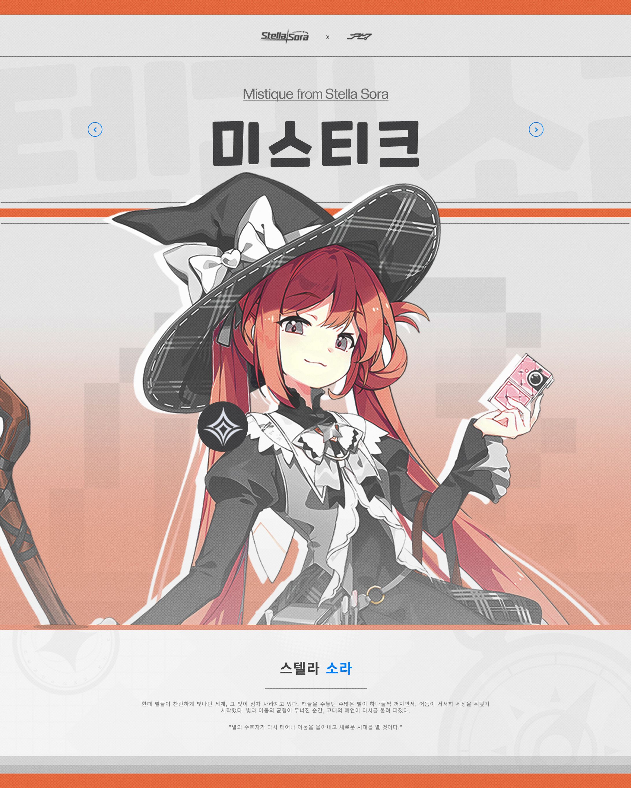 Mistique - Stella Sora-1