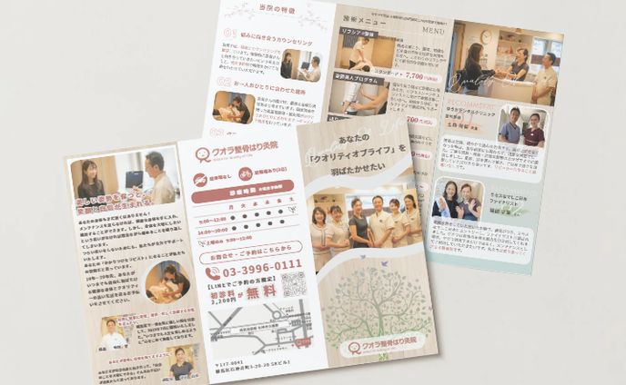 整骨院3つ折りパンフレット