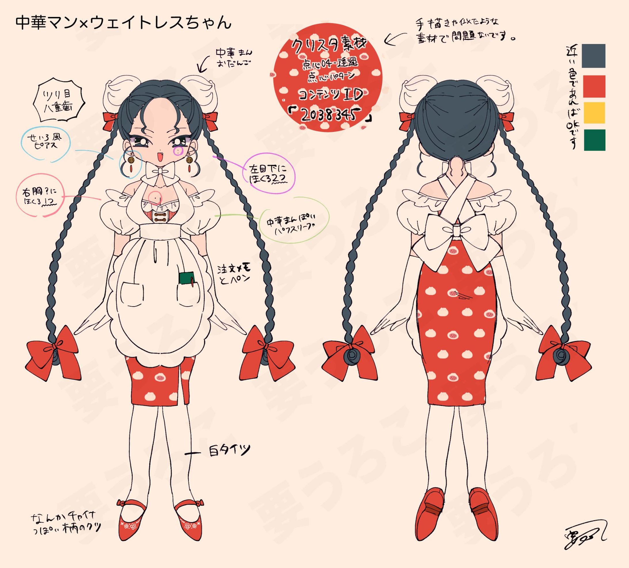 『中華料理×ウェイトレス・ウェイター』-1