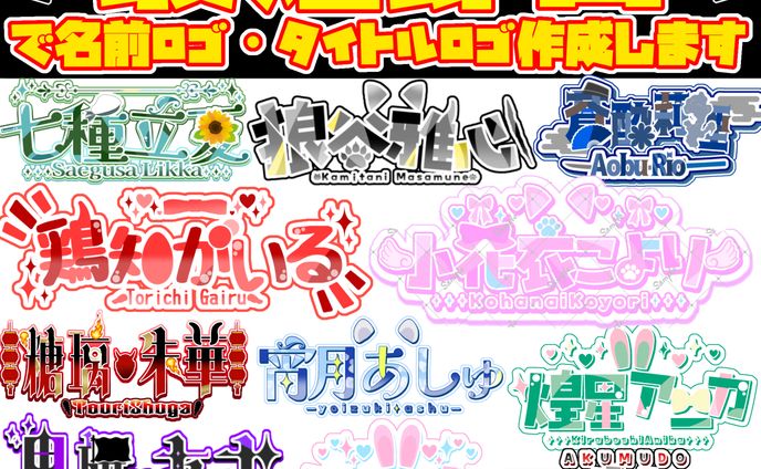 SKIMAでの実績150件以上！最短即日でネームロゴ製作します！