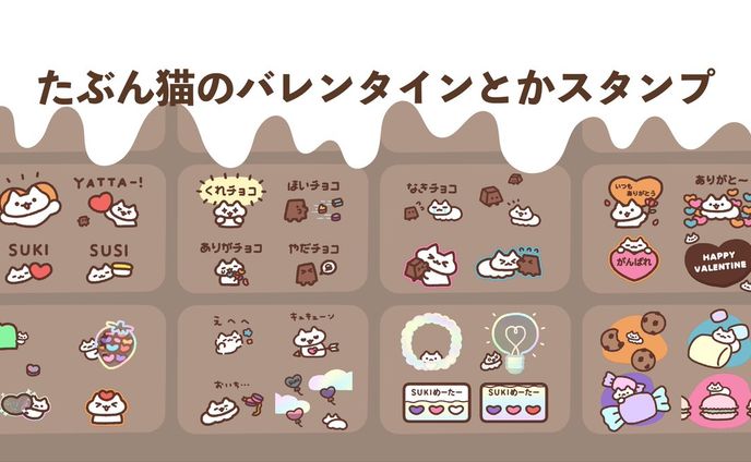 バレンタイン、lineスタンプ