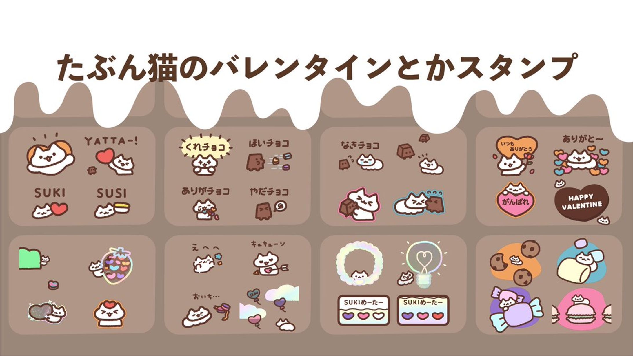 【LINEスタンプ】たぶん猫のバレンタインとかスタンプ-1