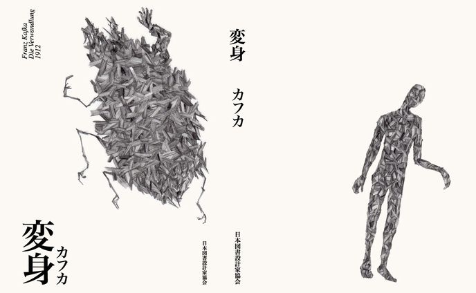 ブックカバー「変身」