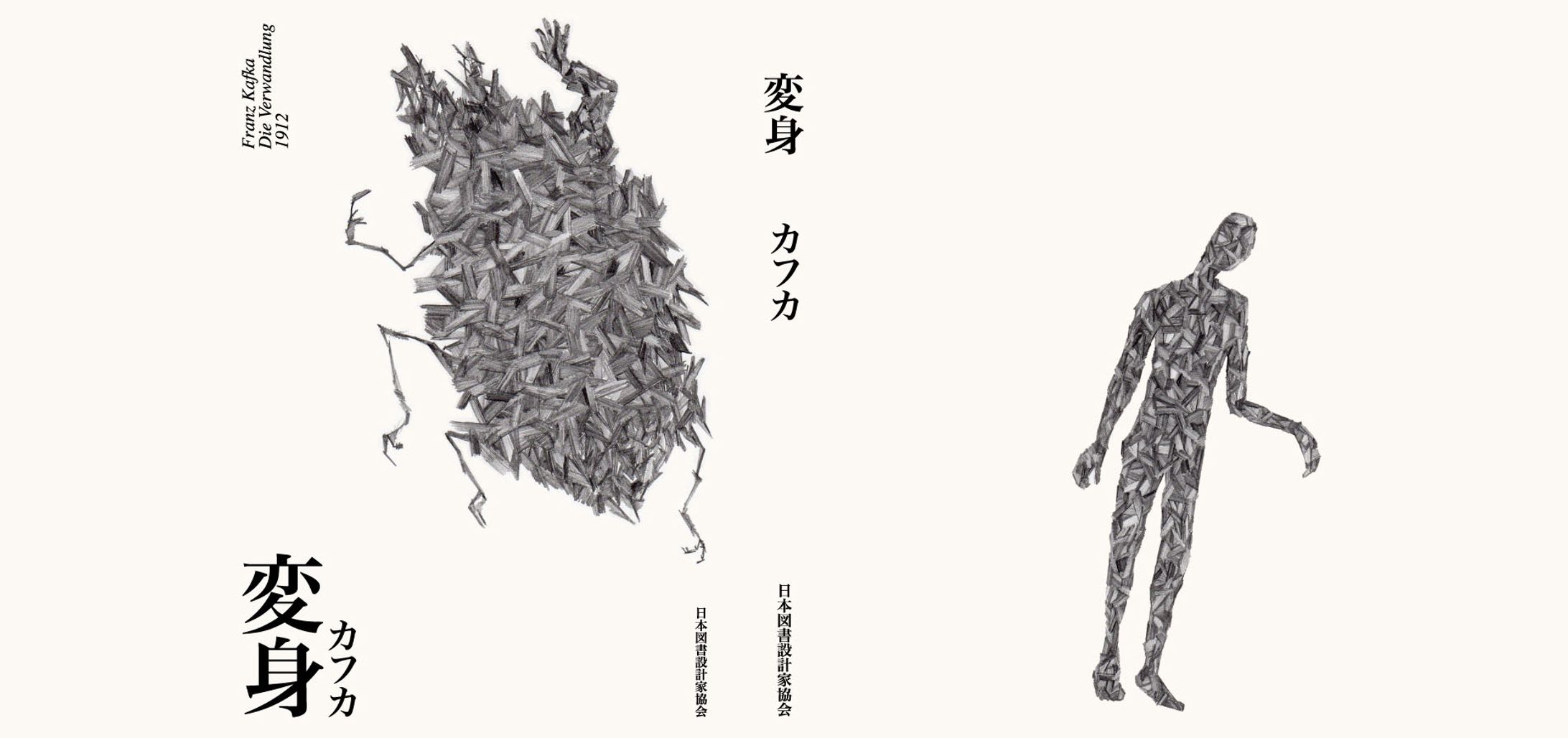 ブックカバー「変身」-1