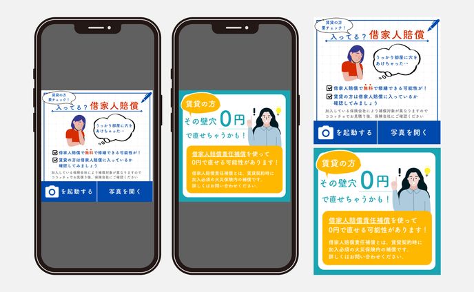 LINE配信用バナー｜株式会社SUGITA