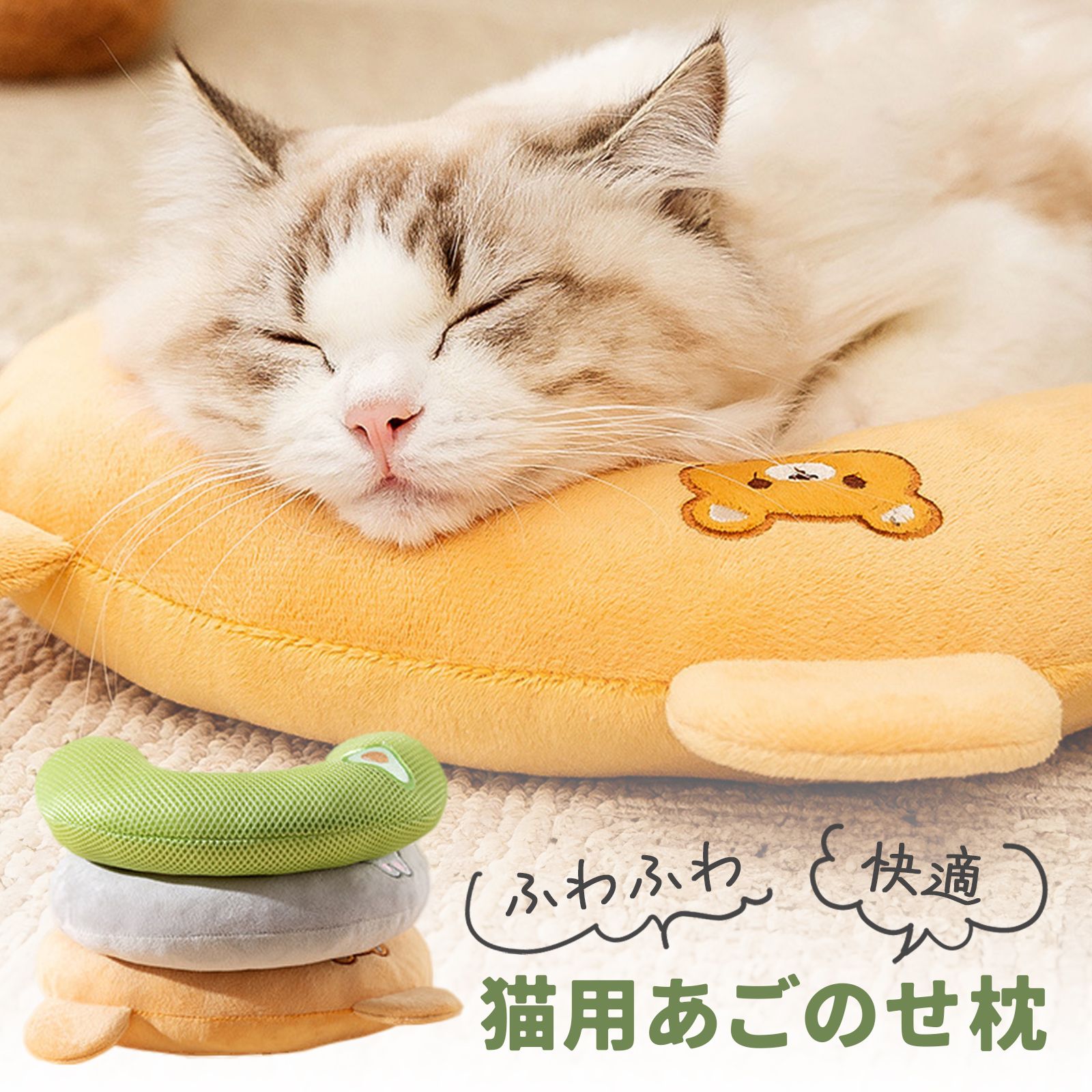 Amazon商品画像(猫用あごのせ枕)