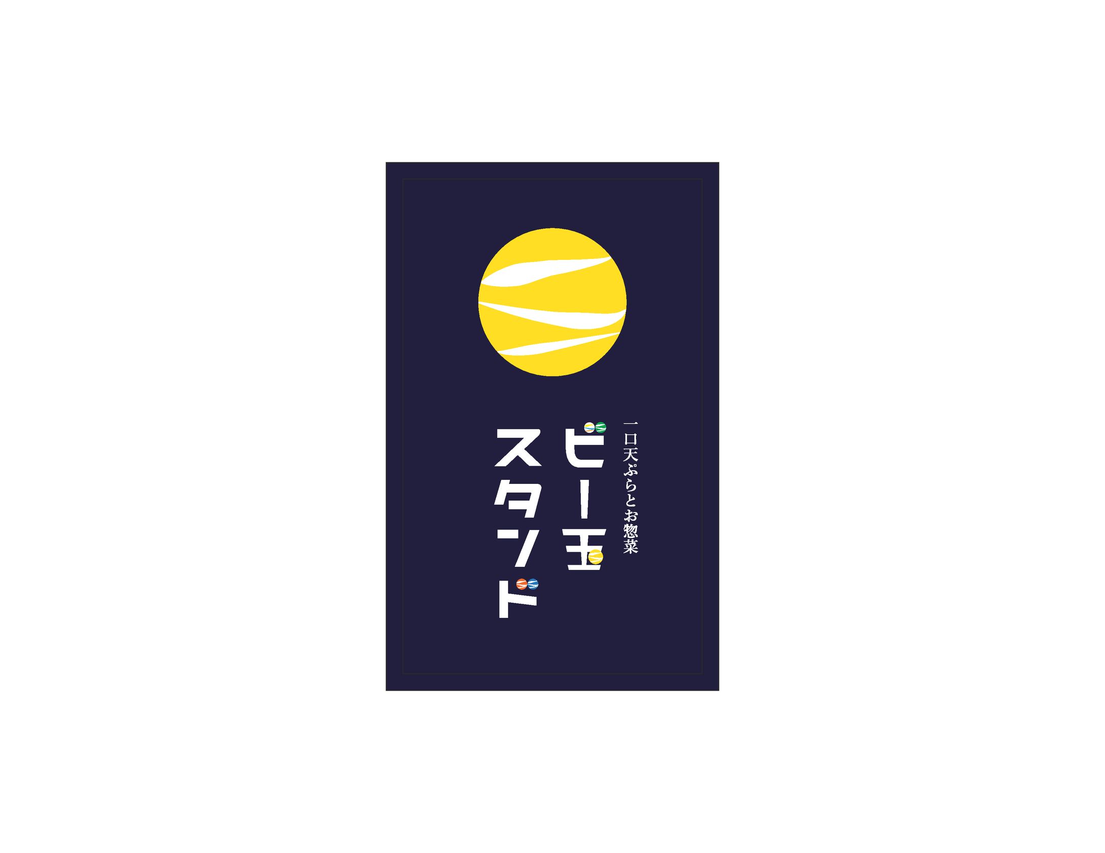 ビー玉スタンド  Shop card-1