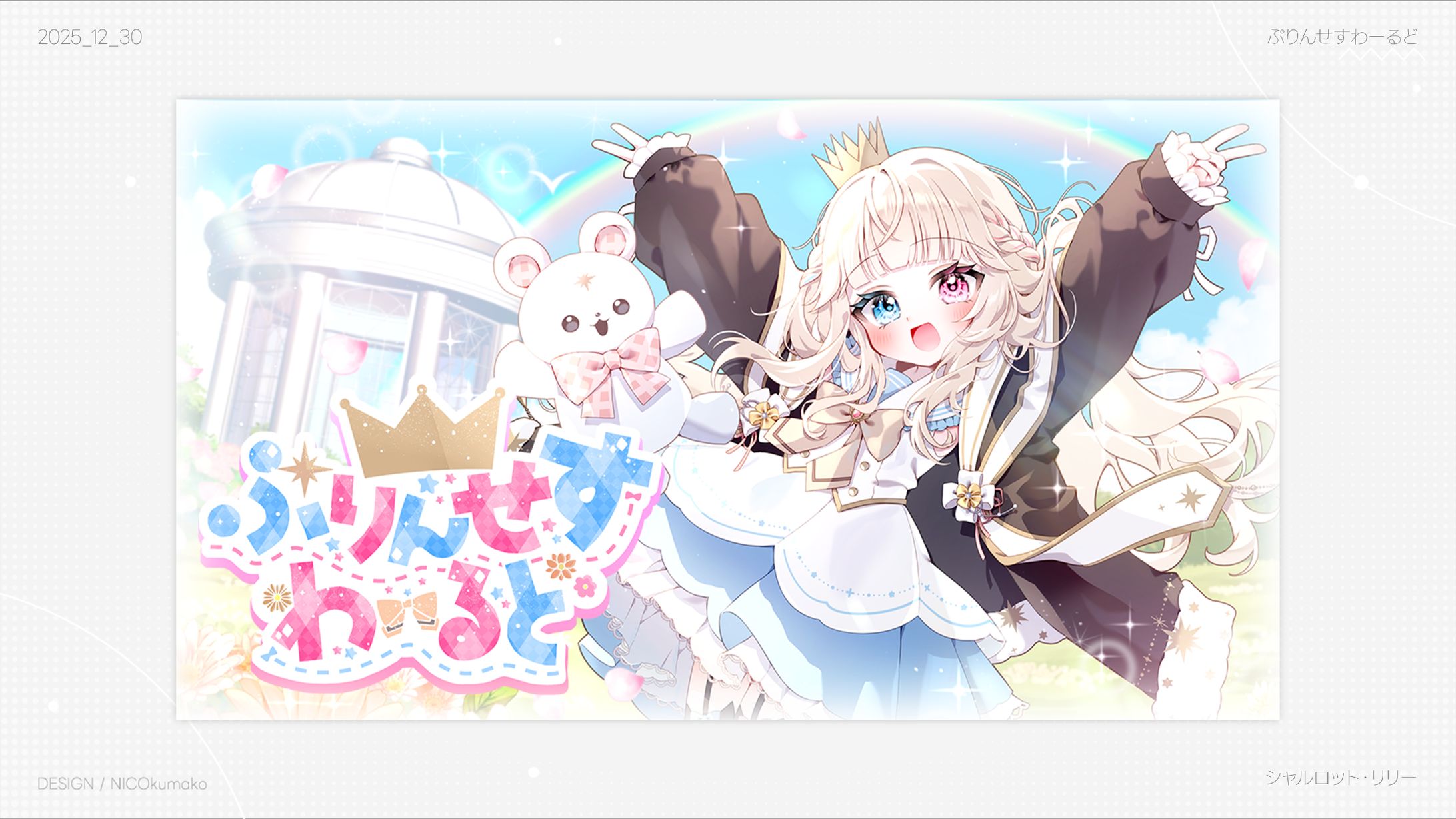 ぷりんせすわーるど サムネイル-1