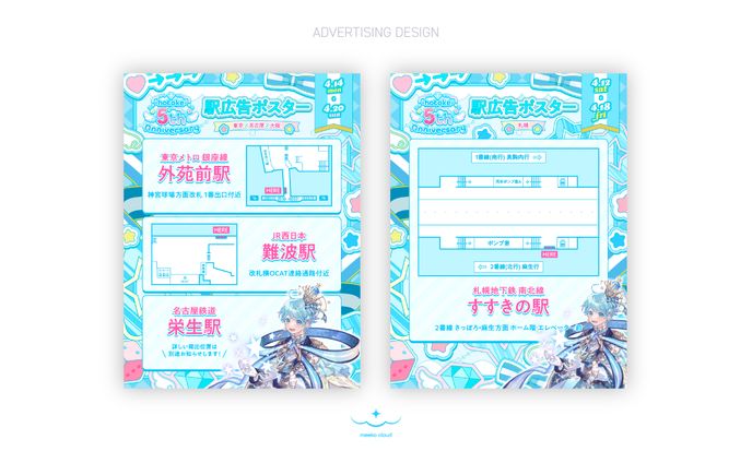 いむくん応援し隊様 / ADVERTISING DESIGN