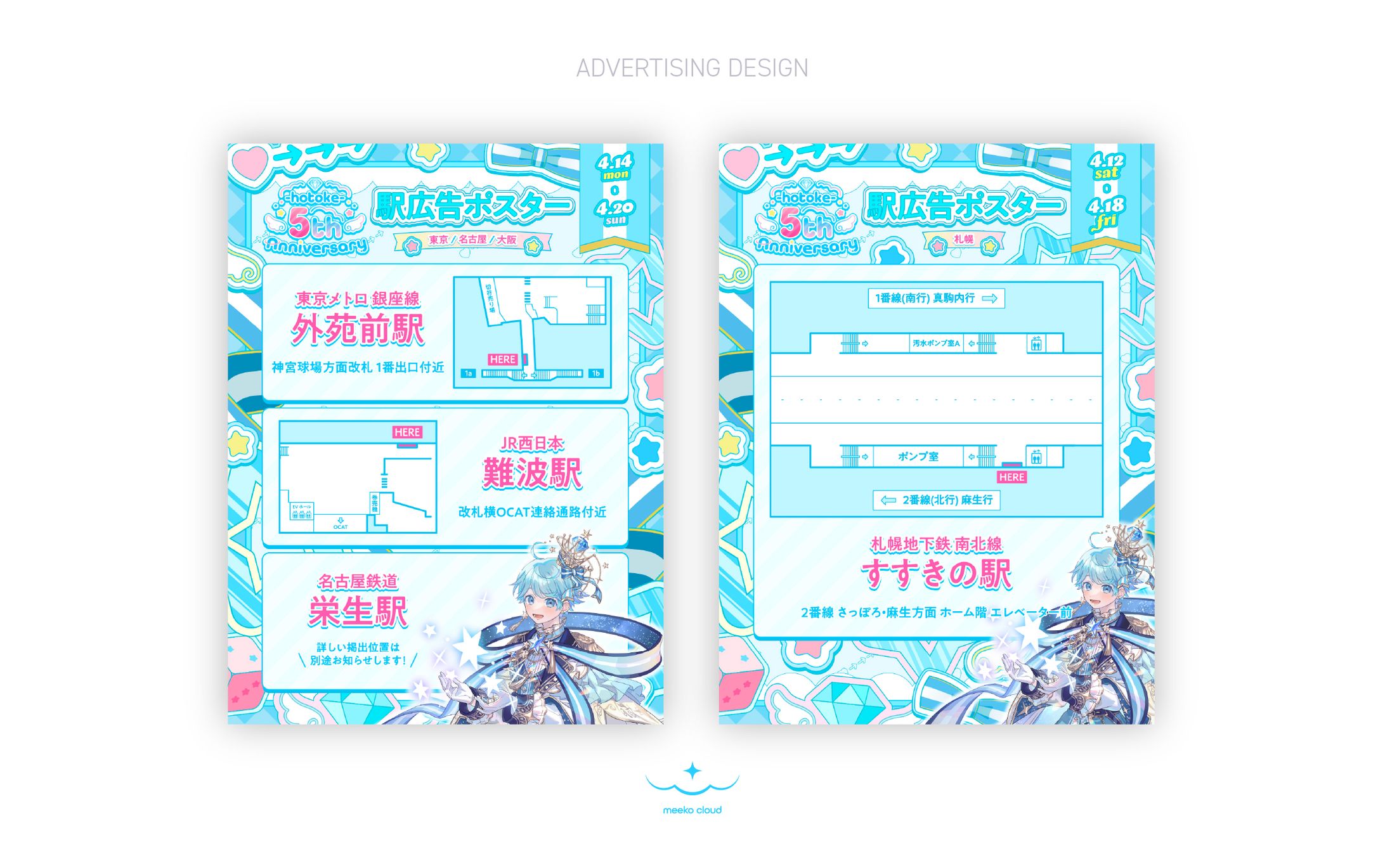 いむくん応援し隊様 / ADVERTISING DESIGN-1