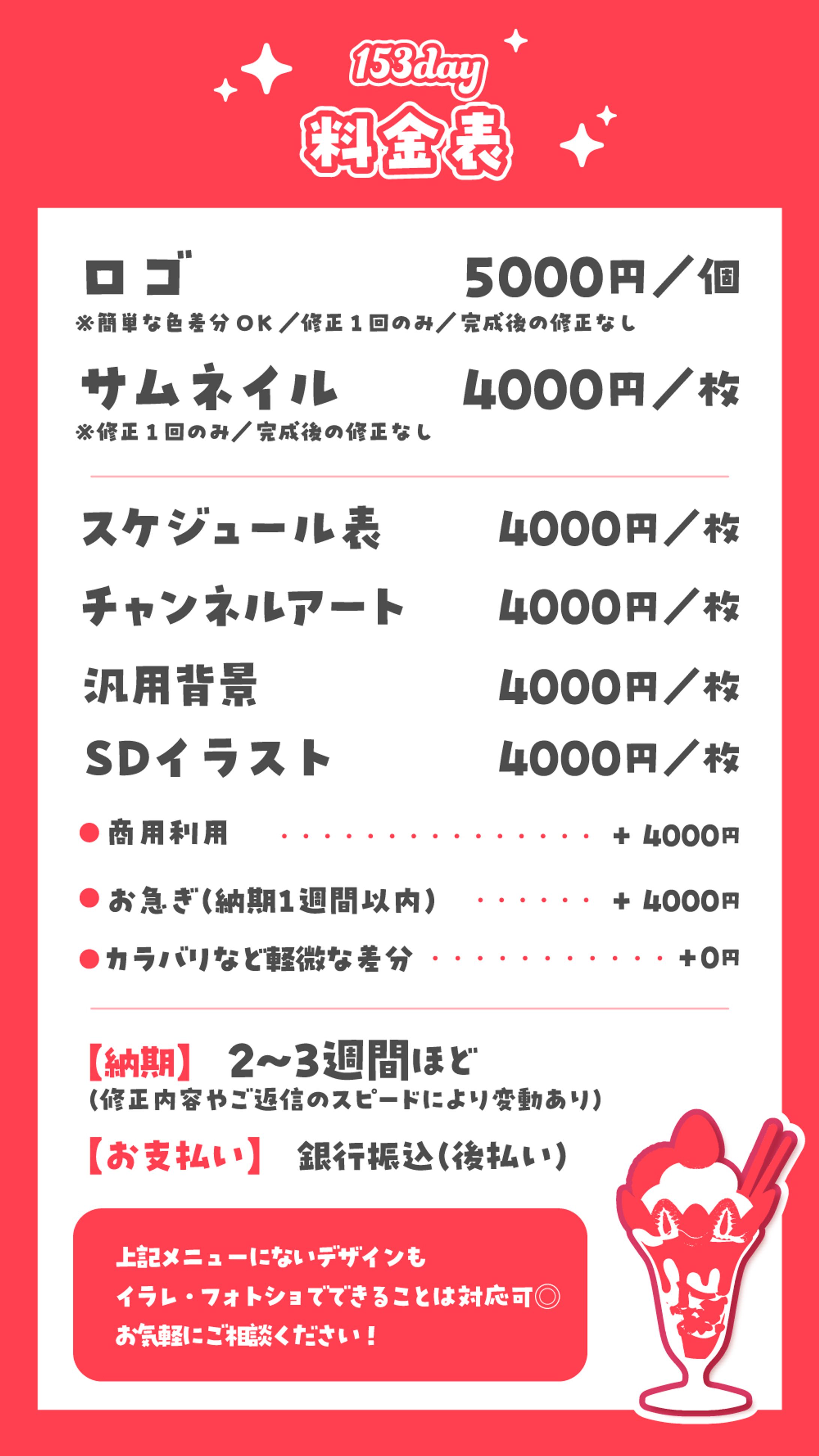 料金表-1