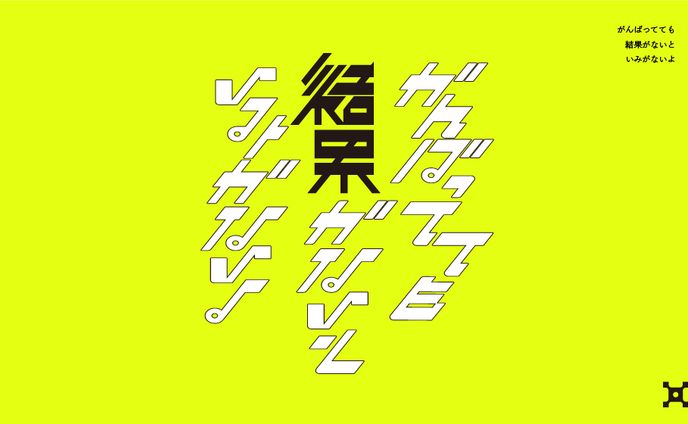 「いみがないよ」＿typography