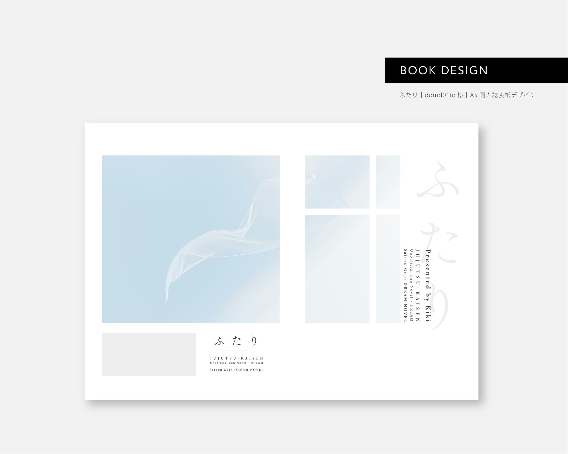 【ご依頼】小説同人誌デザイン-1